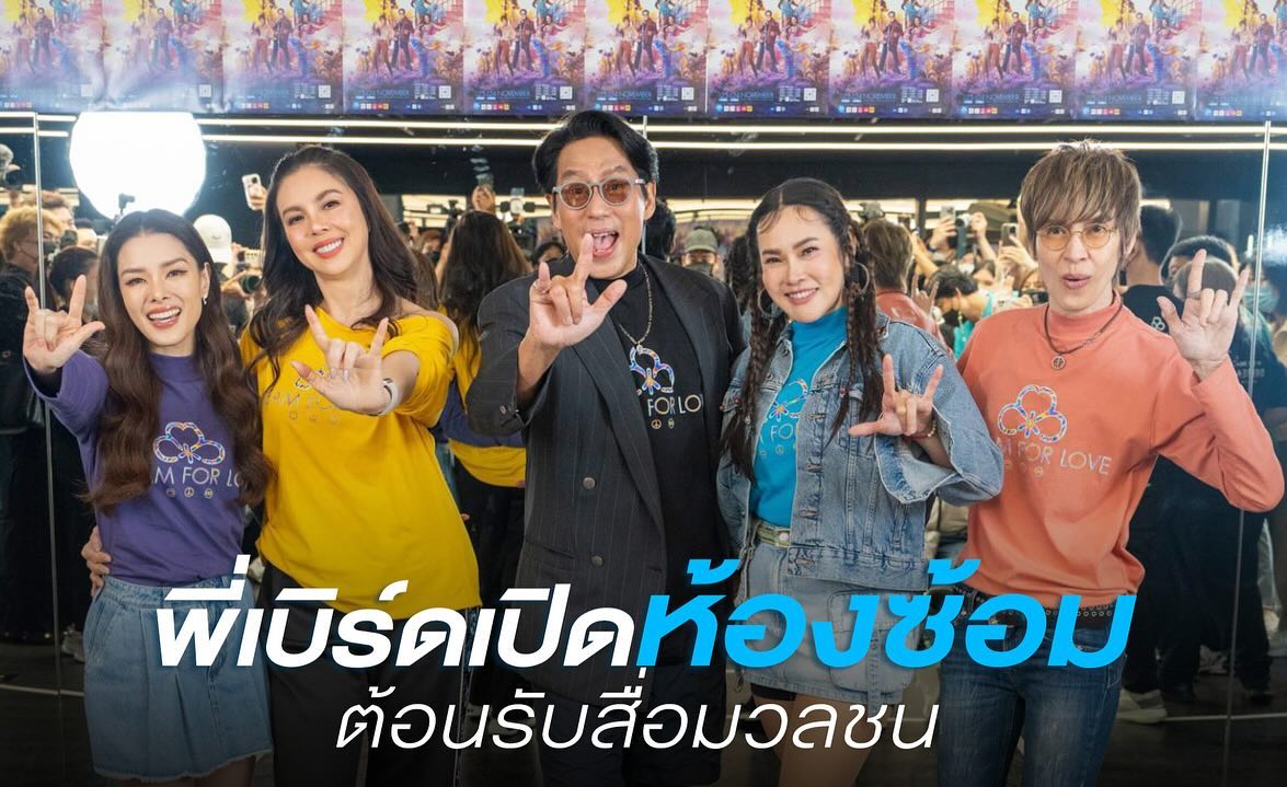 เบิร์ด - ธงไชย แมคอินไตย์