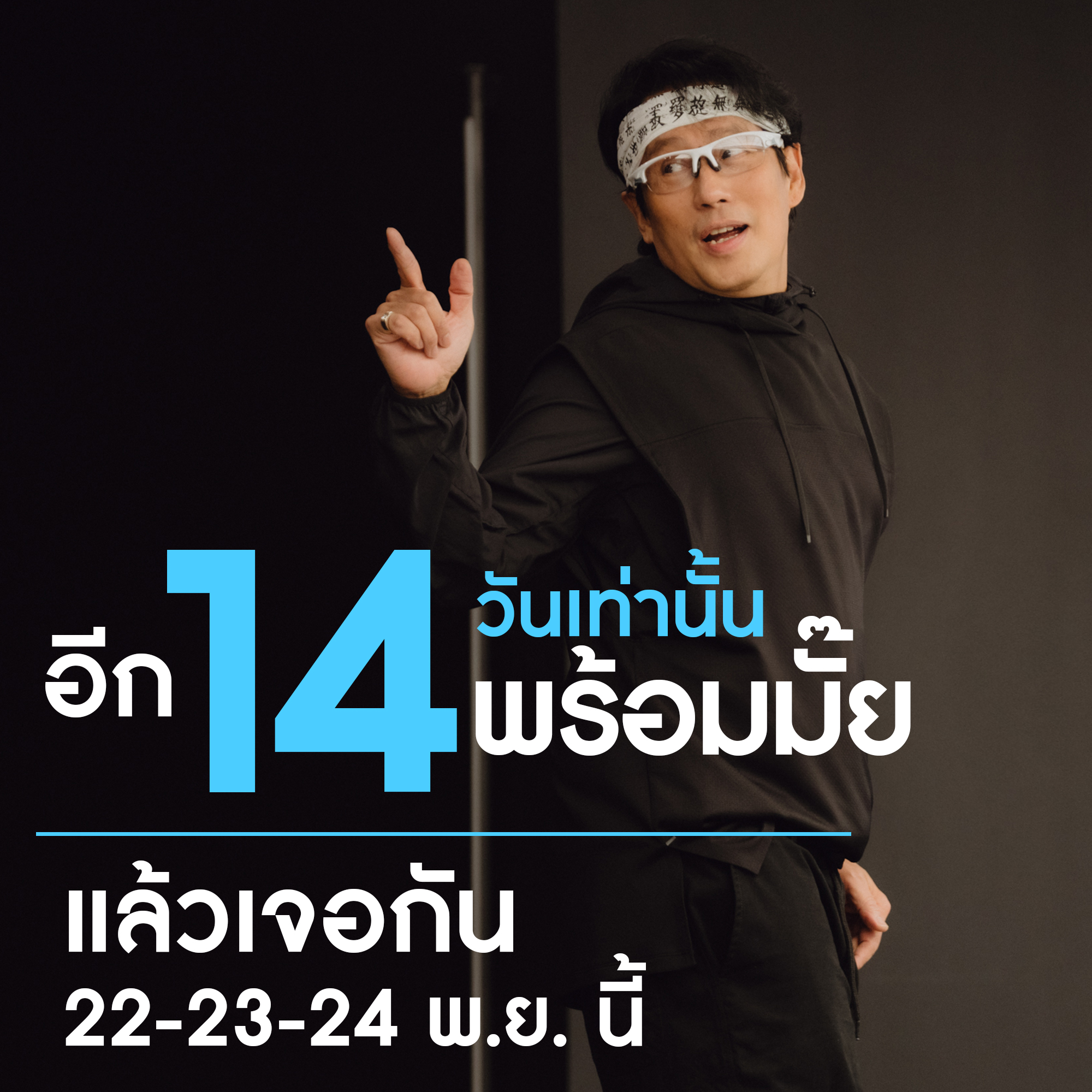 เบิร์ด - ธงไชย แมคอินไตย์