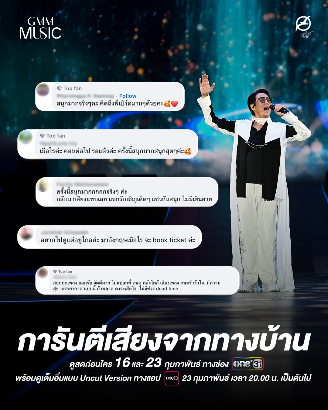 เบิร์ด - ธงไชย แมคอินไตย์