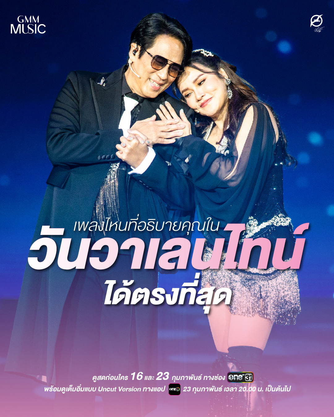 เบิร์ด - ธงไชย แมคอินไตย์