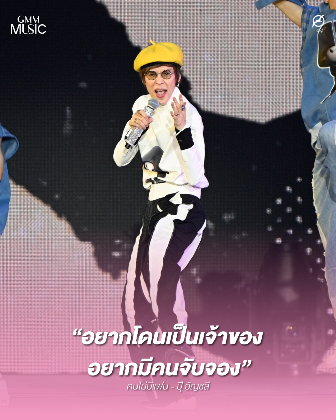 เบิร์ด - ธงไชย แมคอินไตย์