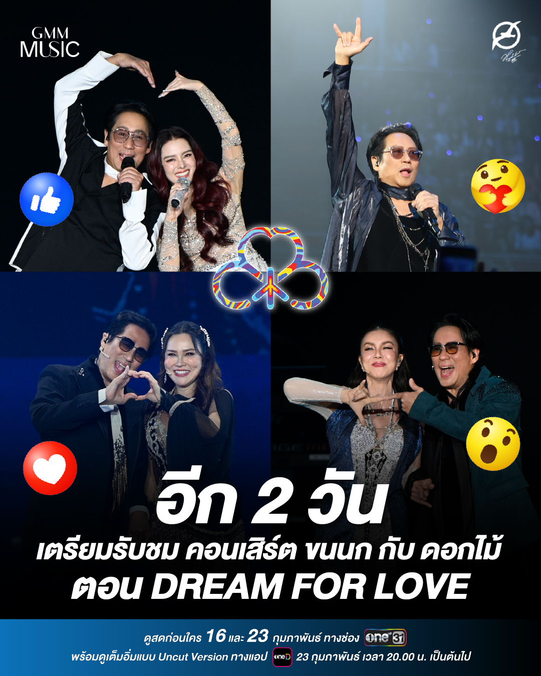 เบิร์ด - ธงไชย แมคอินไตย์