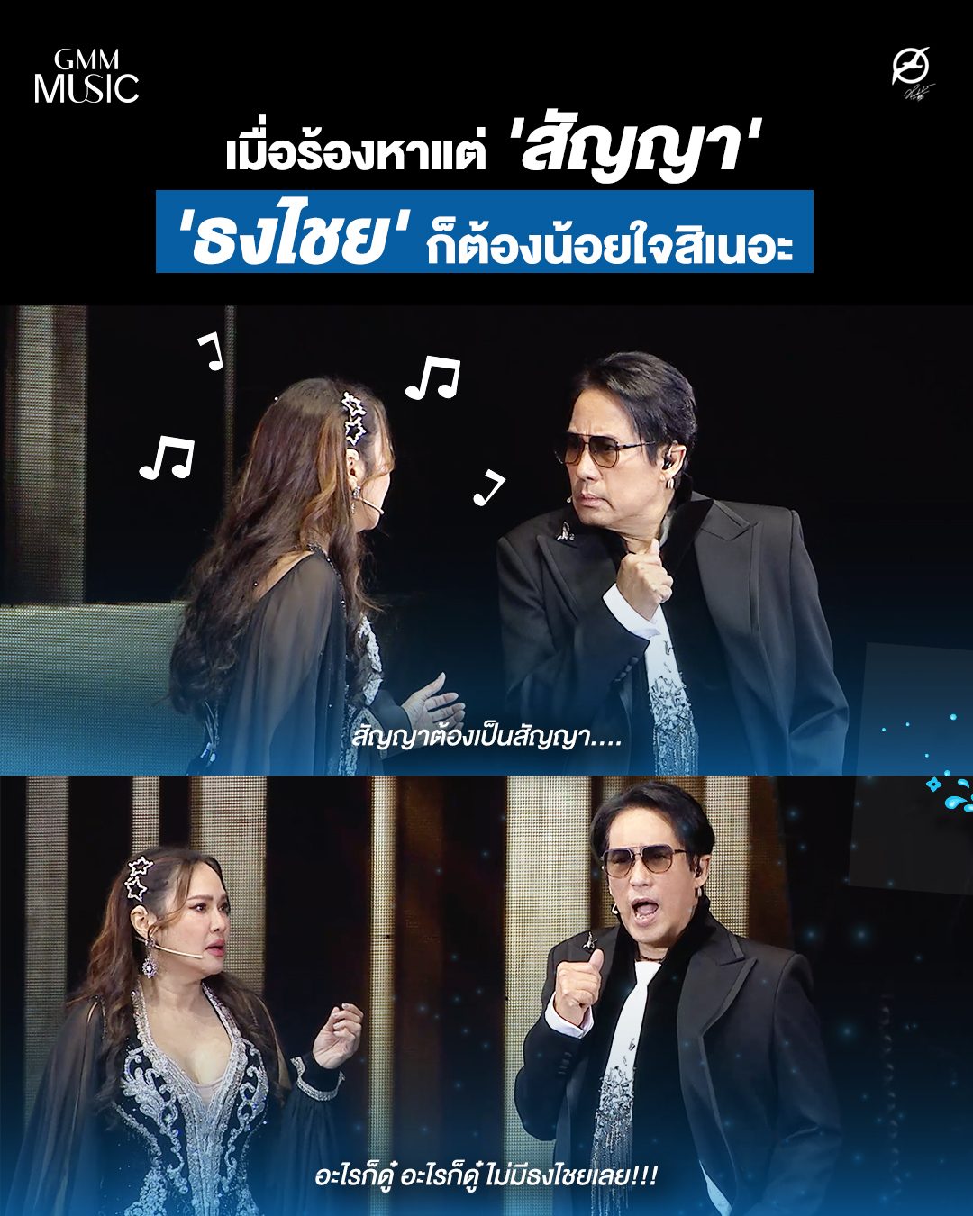 เบิร์ด - ธงไชย แมคอินไตย์