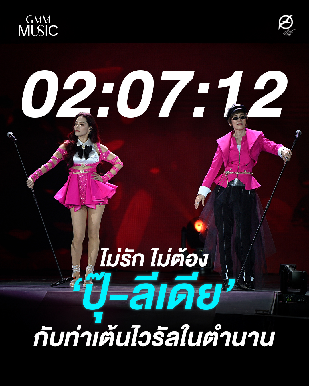 เบิร์ด - ธงไชย แมคอินไตย์