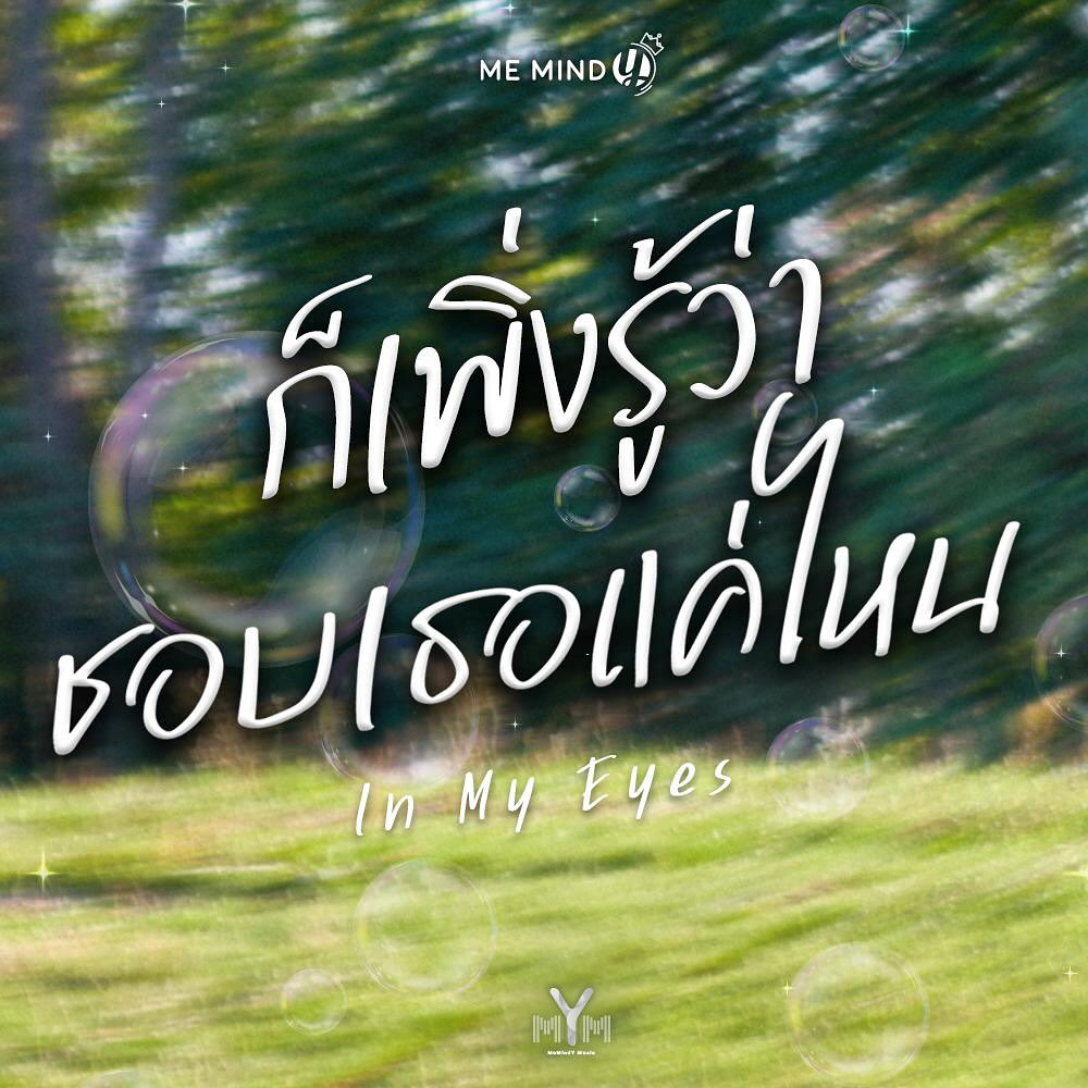 บอส - ชัยกมล เสริมส่งวิทยะ