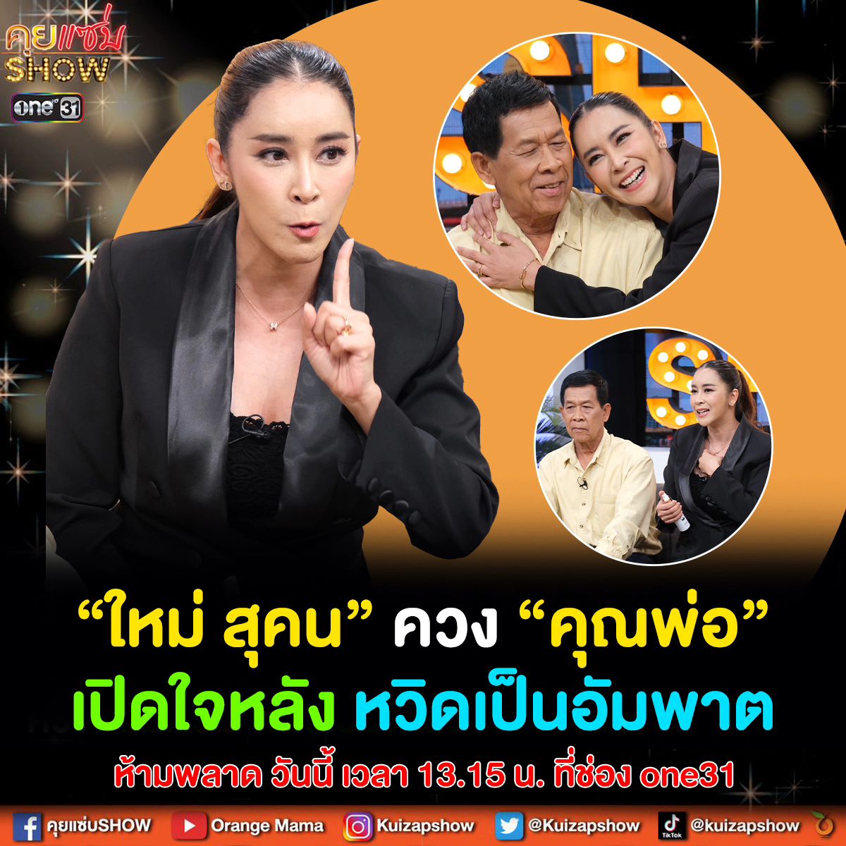 ใหม่ - สุคนธวา เกิดนิมิตร