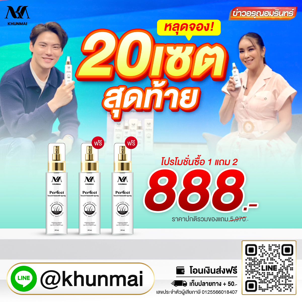 ใหม่ - สุคนธวา เกิดนิมิตร