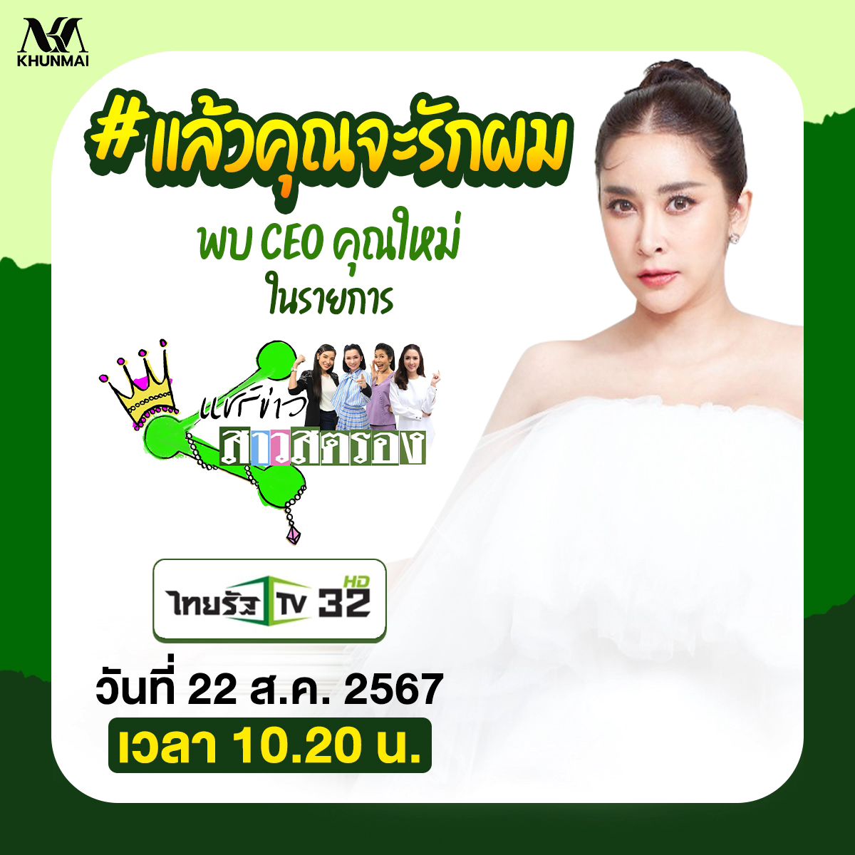 ใหม่ - สุคนธวา เกิดนิมิตร