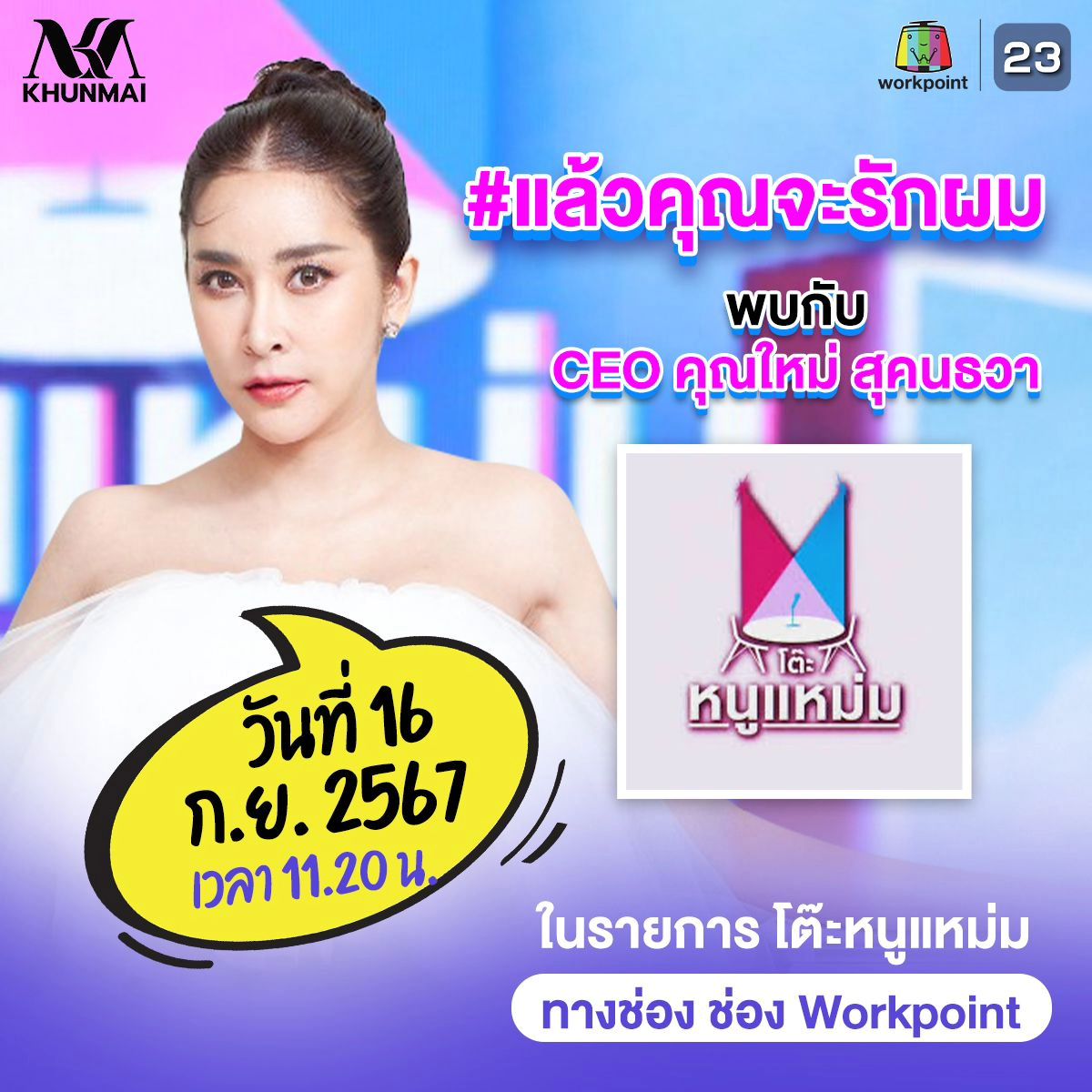 ใหม่ - สุคนธวา เกิดนิมิตร