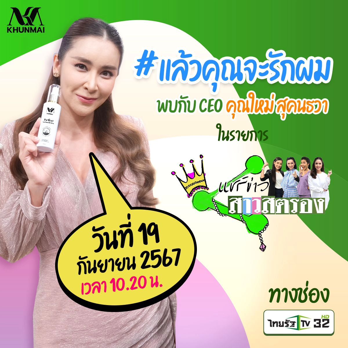 ใหม่ - สุคนธวา เกิดนิมิตร