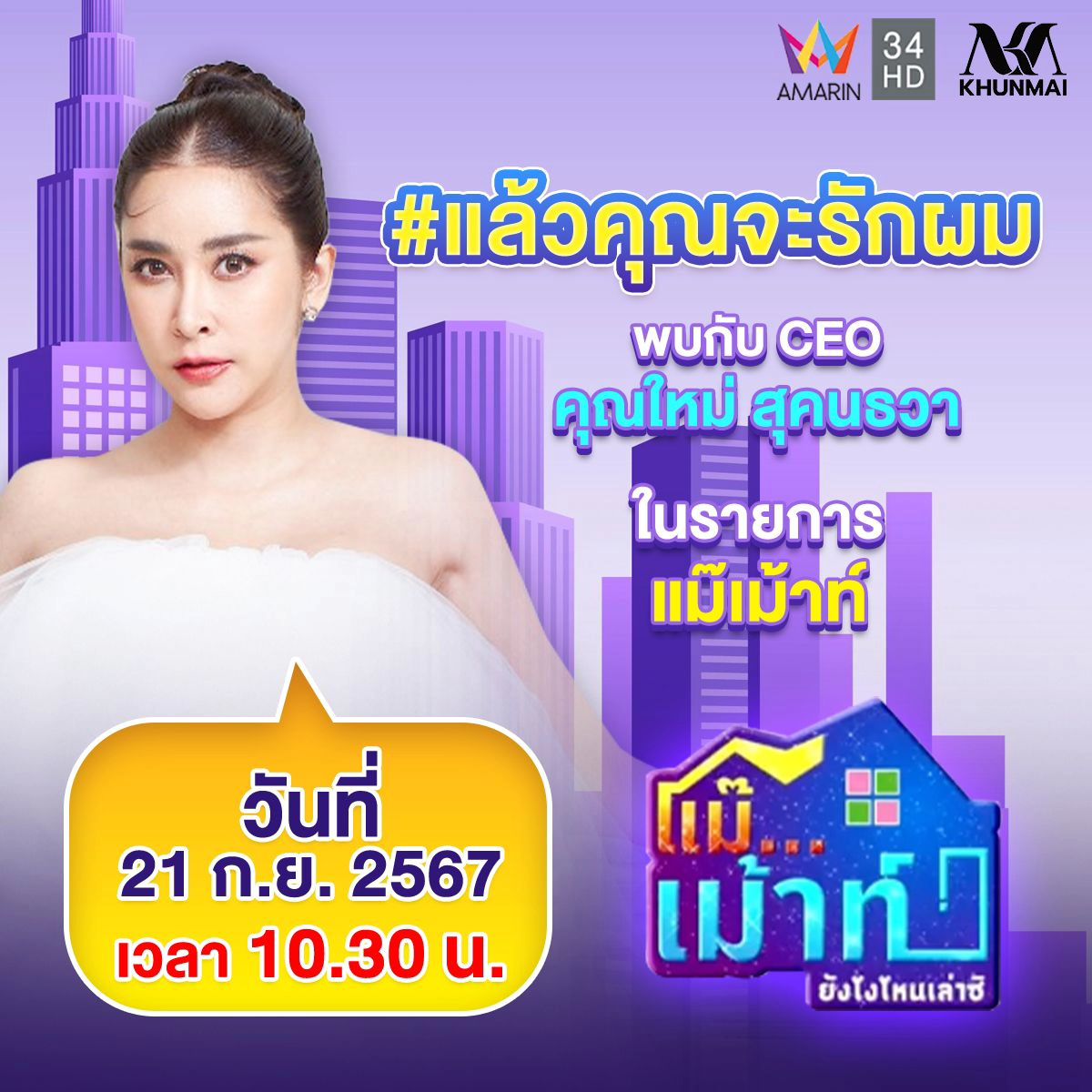 ใหม่ - สุคนธวา เกิดนิมิตร