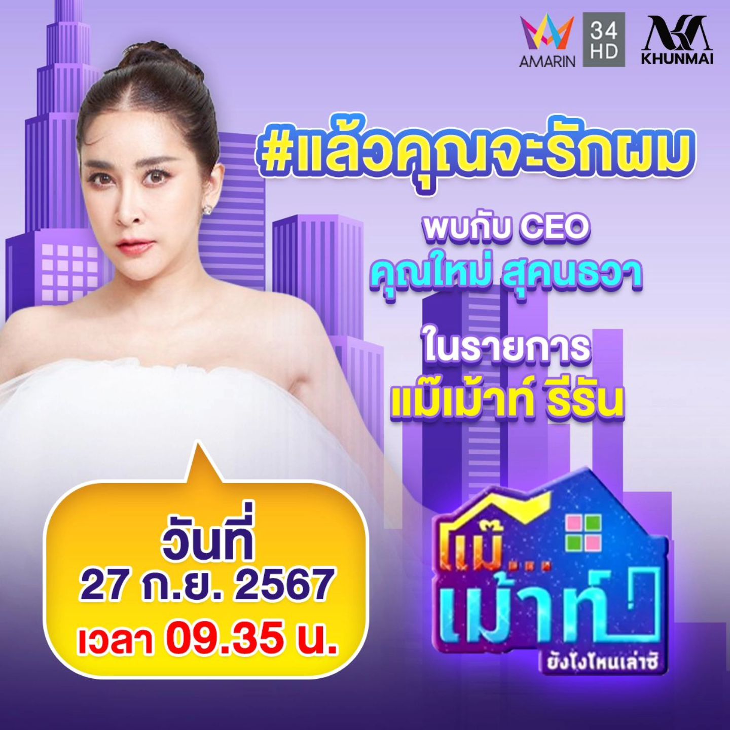 ใหม่ - สุคนธวา เกิดนิมิตร