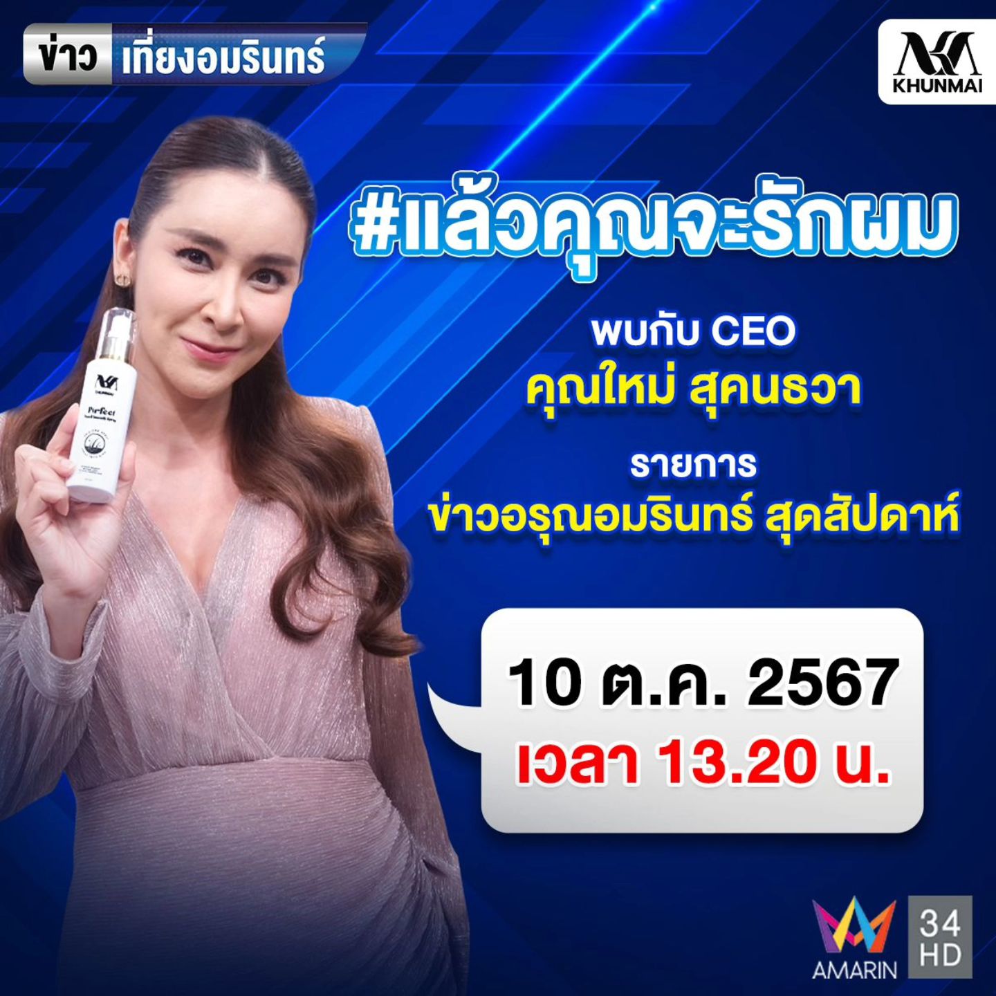 ใหม่ - สุคนธวา เกิดนิมิตร