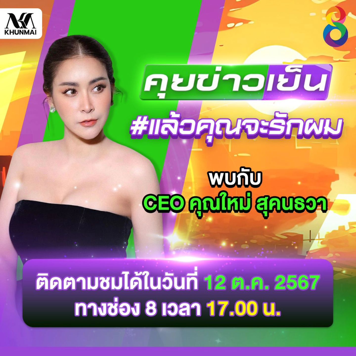 ใหม่ - สุคนธวา เกิดนิมิตร