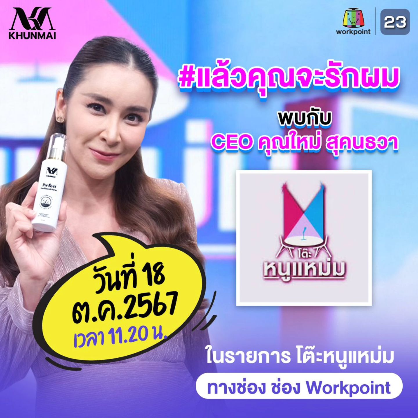 ใหม่ - สุคนธวา เกิดนิมิตร