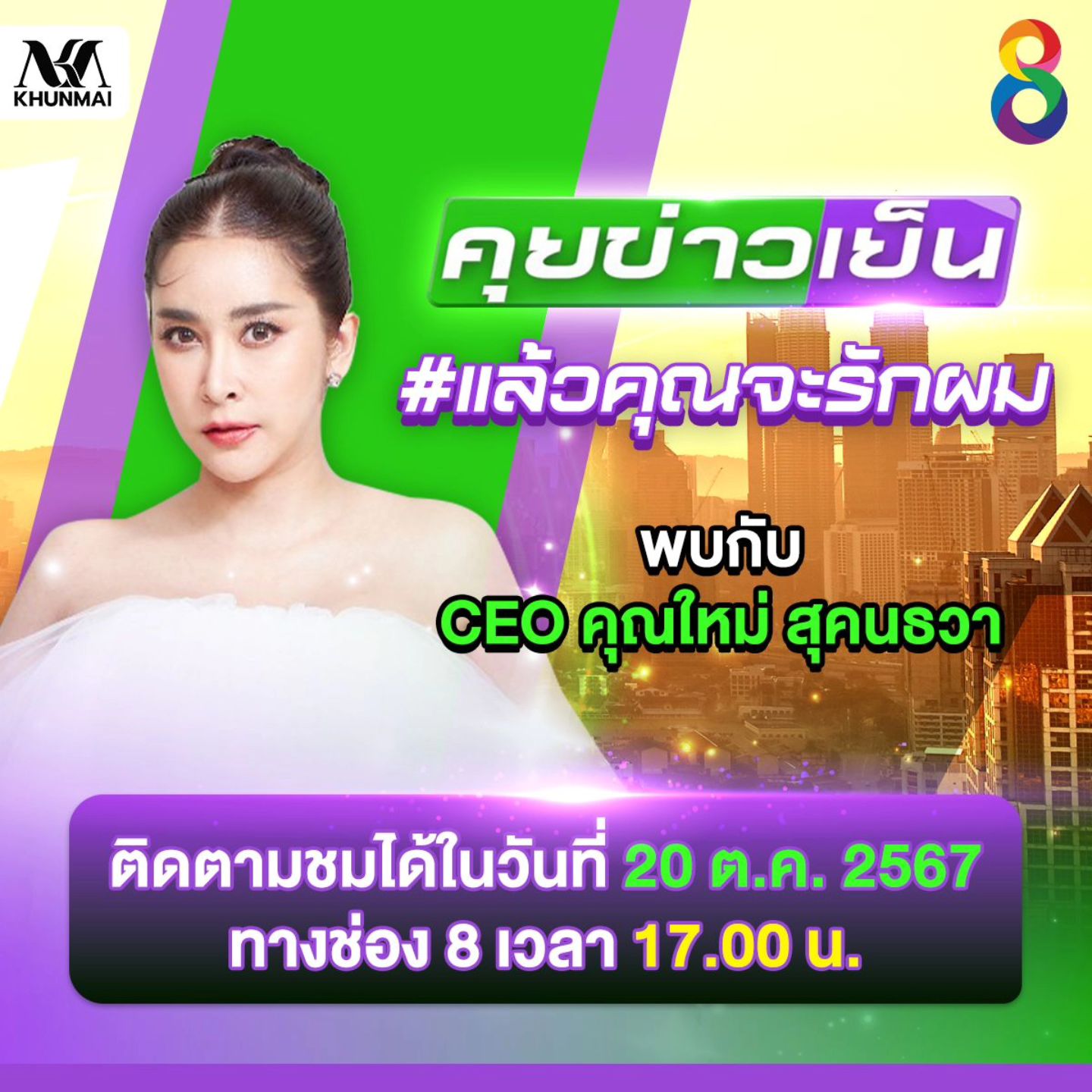 ใหม่ - สุคนธวา เกิดนิมิตร