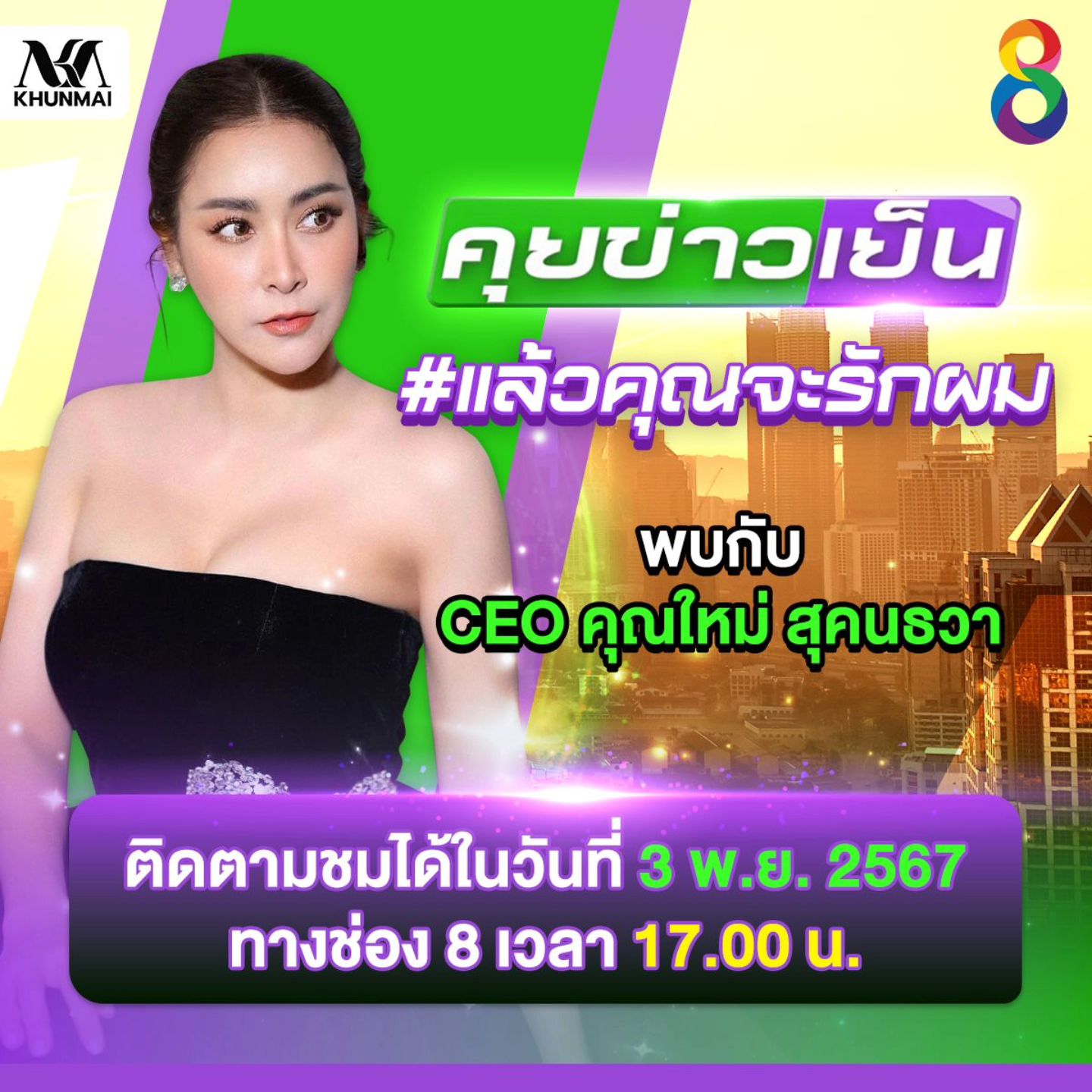 ใหม่ - สุคนธวา เกิดนิมิตร