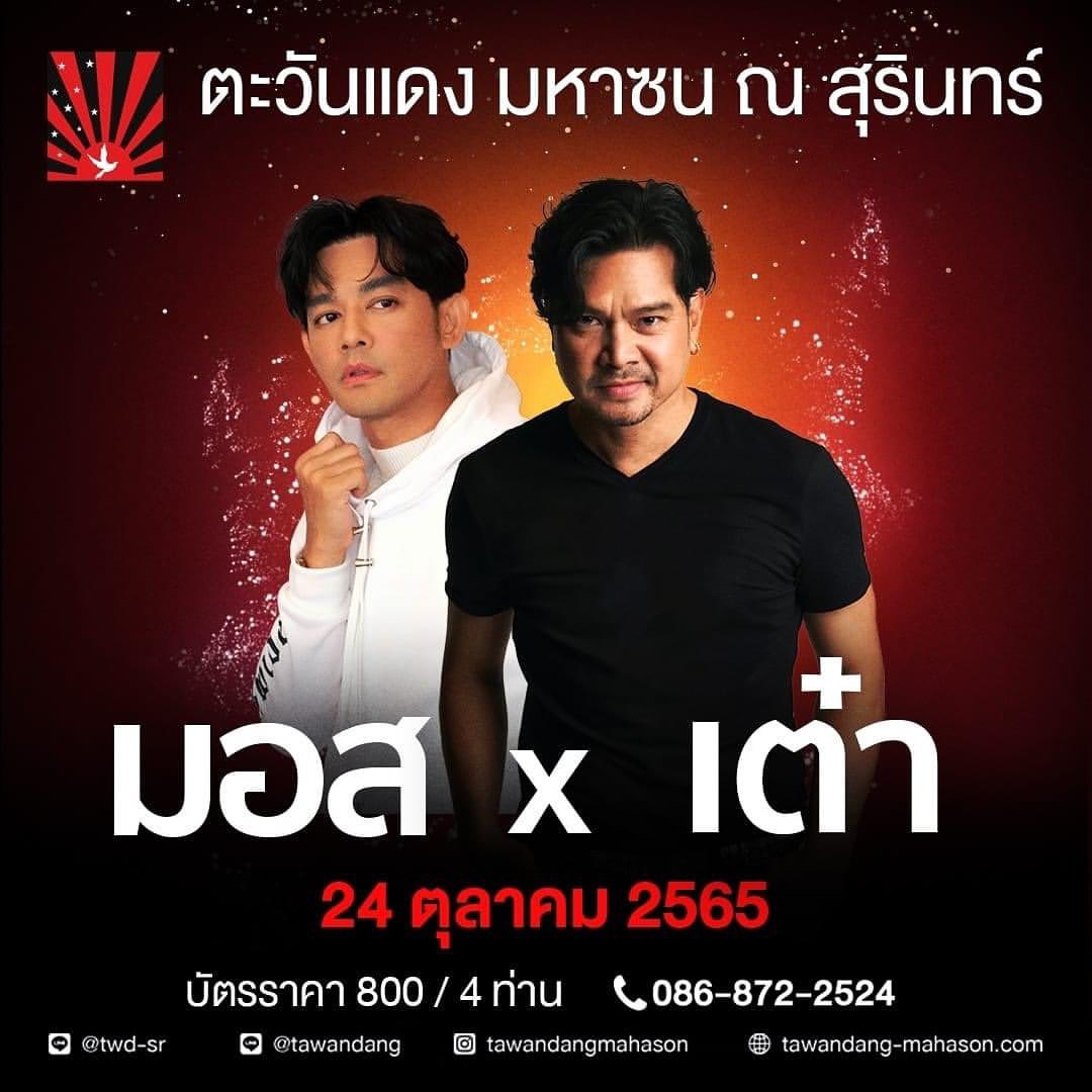 เต๋า - สมชาย เข็มกลัด