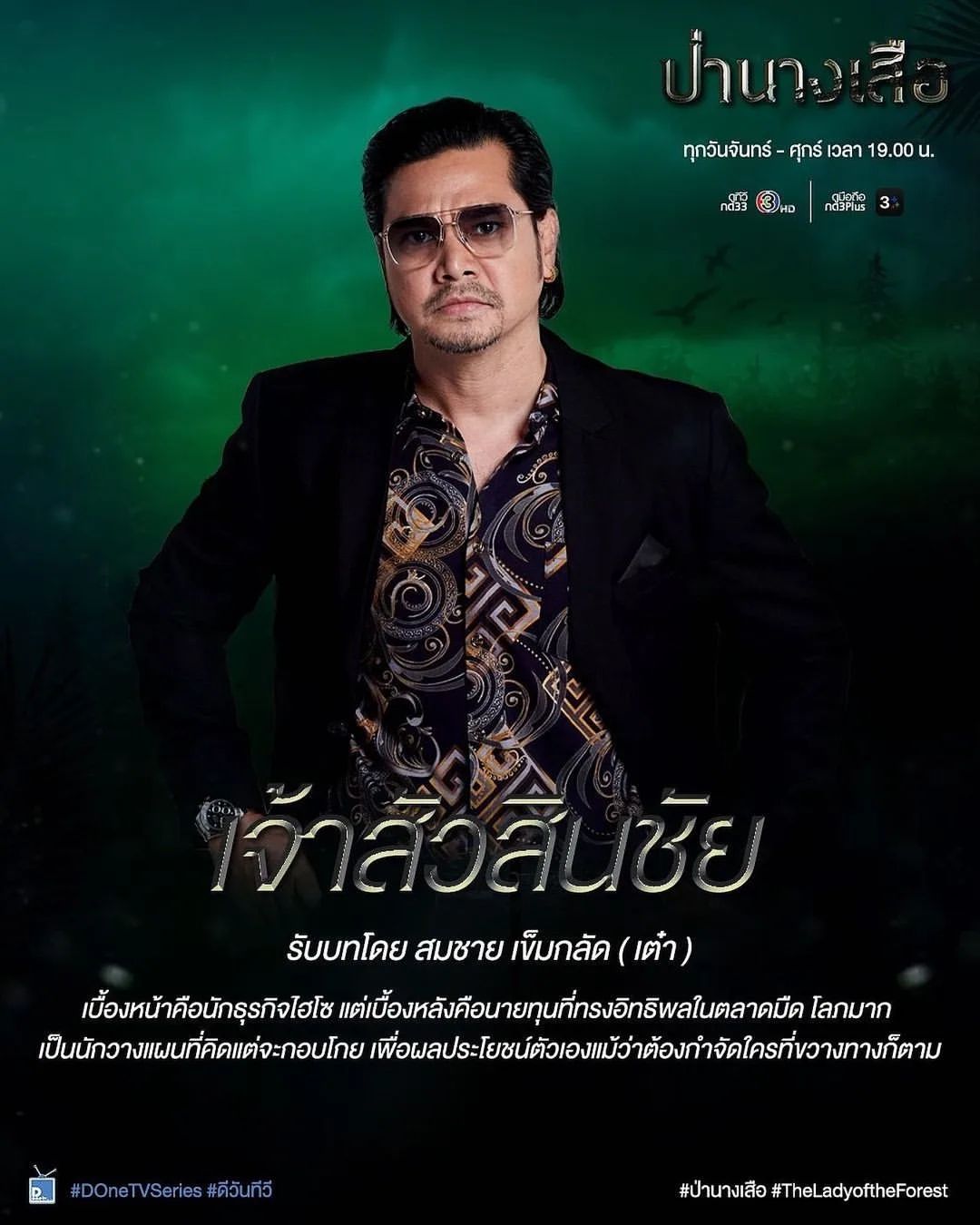 เต๋า - สมชาย เข็มกลัด