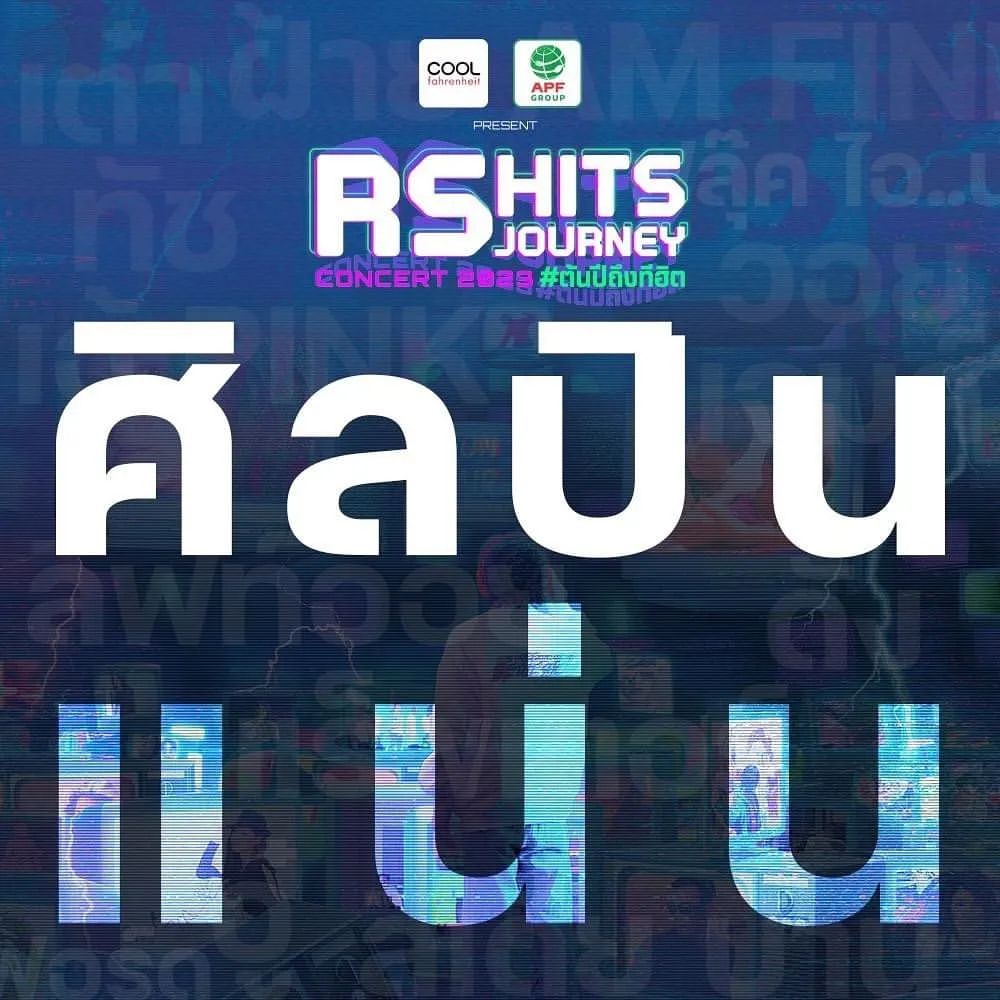 เต๋า - สมชาย เข็มกลัด