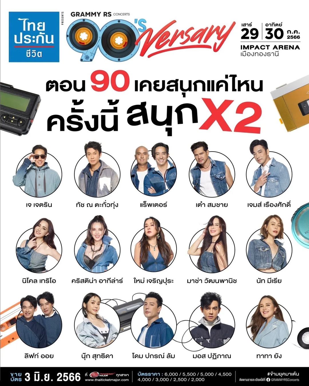 เต๋า - สมชาย เข็มกลัด