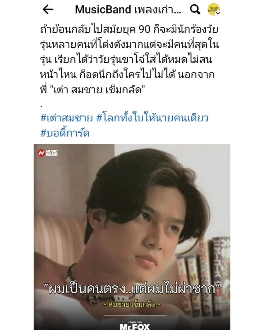 เต๋า - สมชาย เข็มกลัด