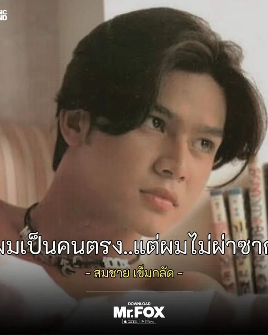 เต๋า - สมชาย เข็มกลัด