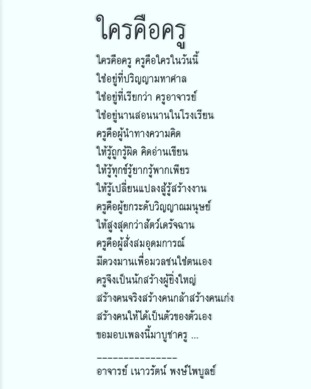 เต๋า - สมชาย เข็มกลัด