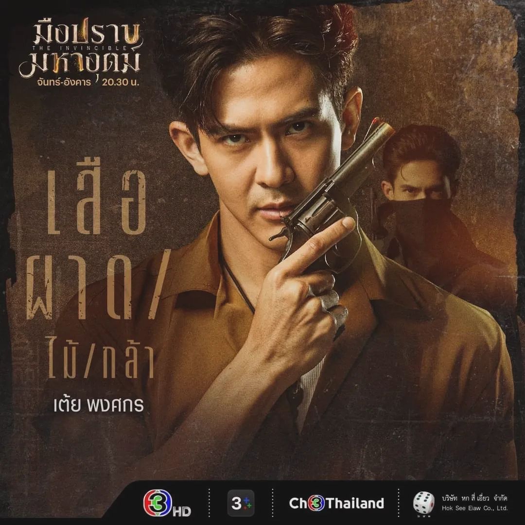 เต๋า - สมชาย เข็มกลัด