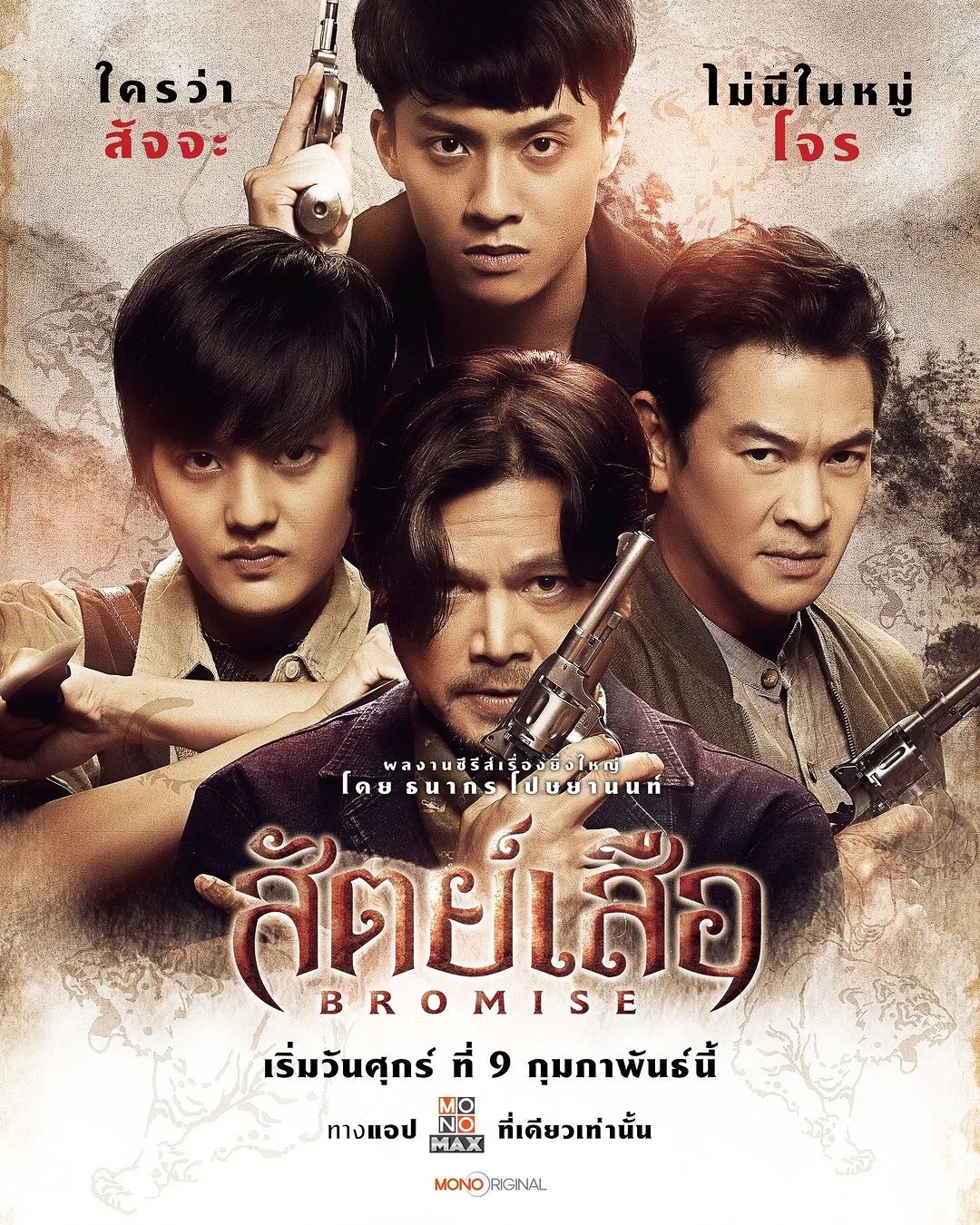 เต๋า - สมชาย เข็มกลัด