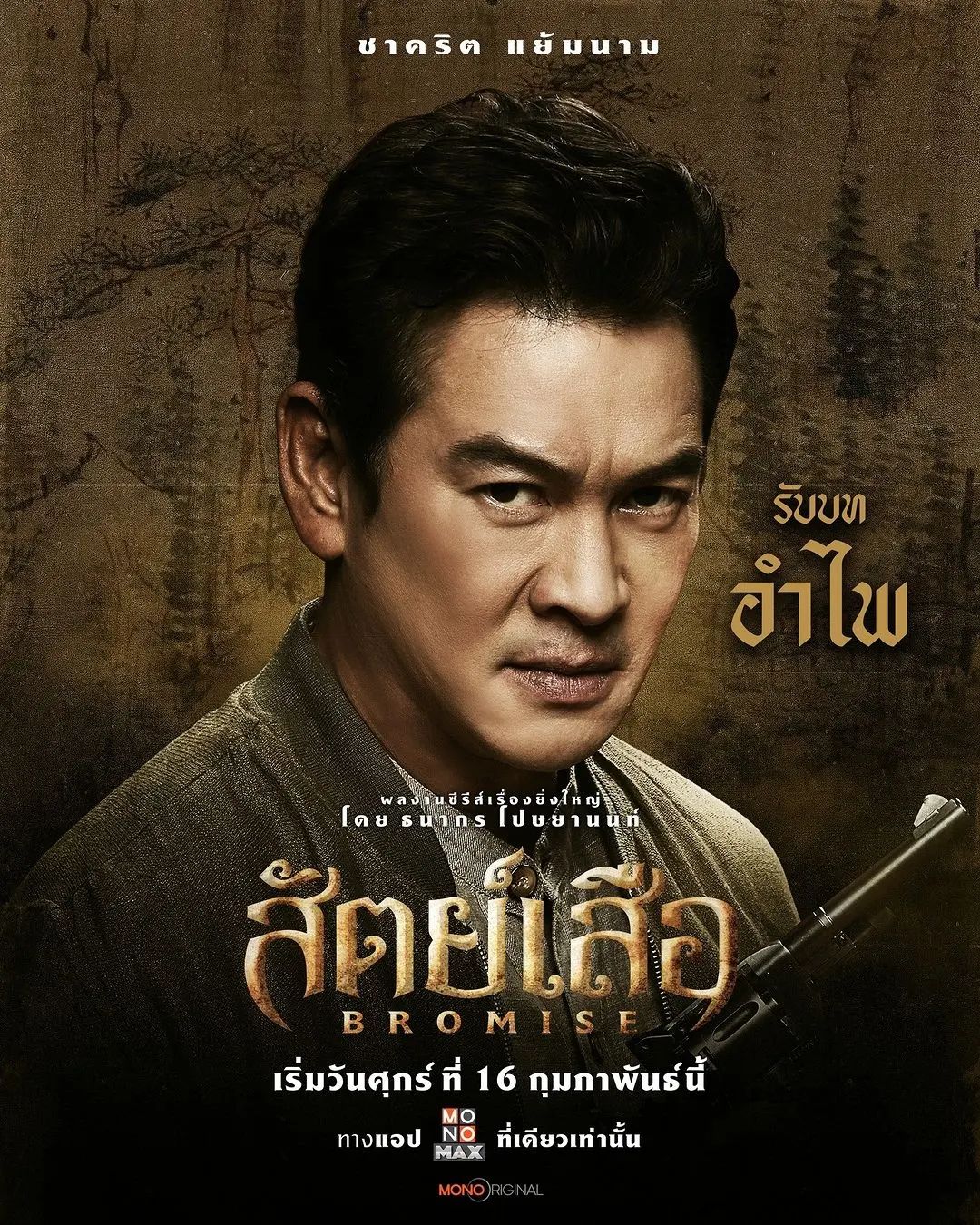 เต๋า - สมชาย เข็มกลัด