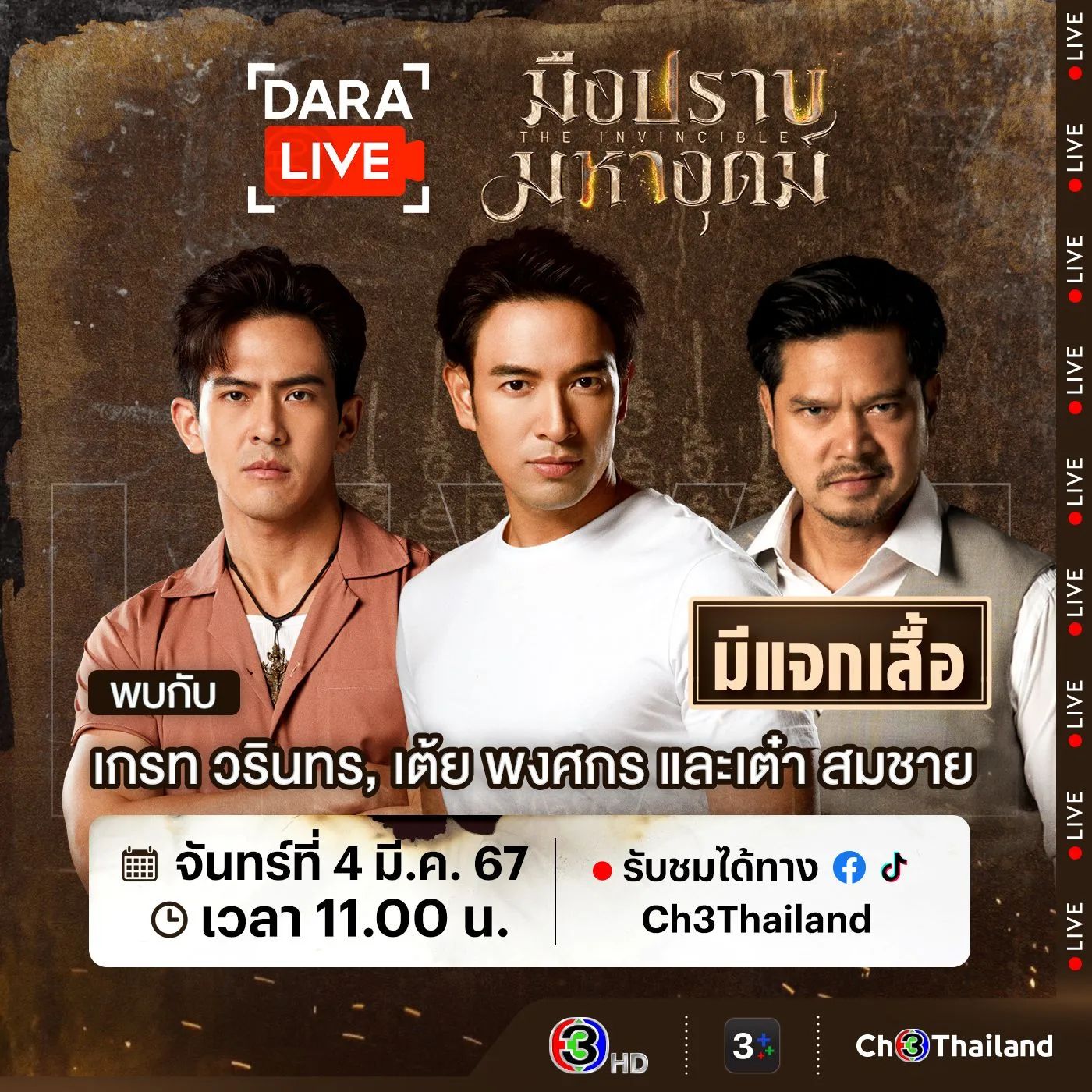 เต๋า - สมชาย เข็มกลัด