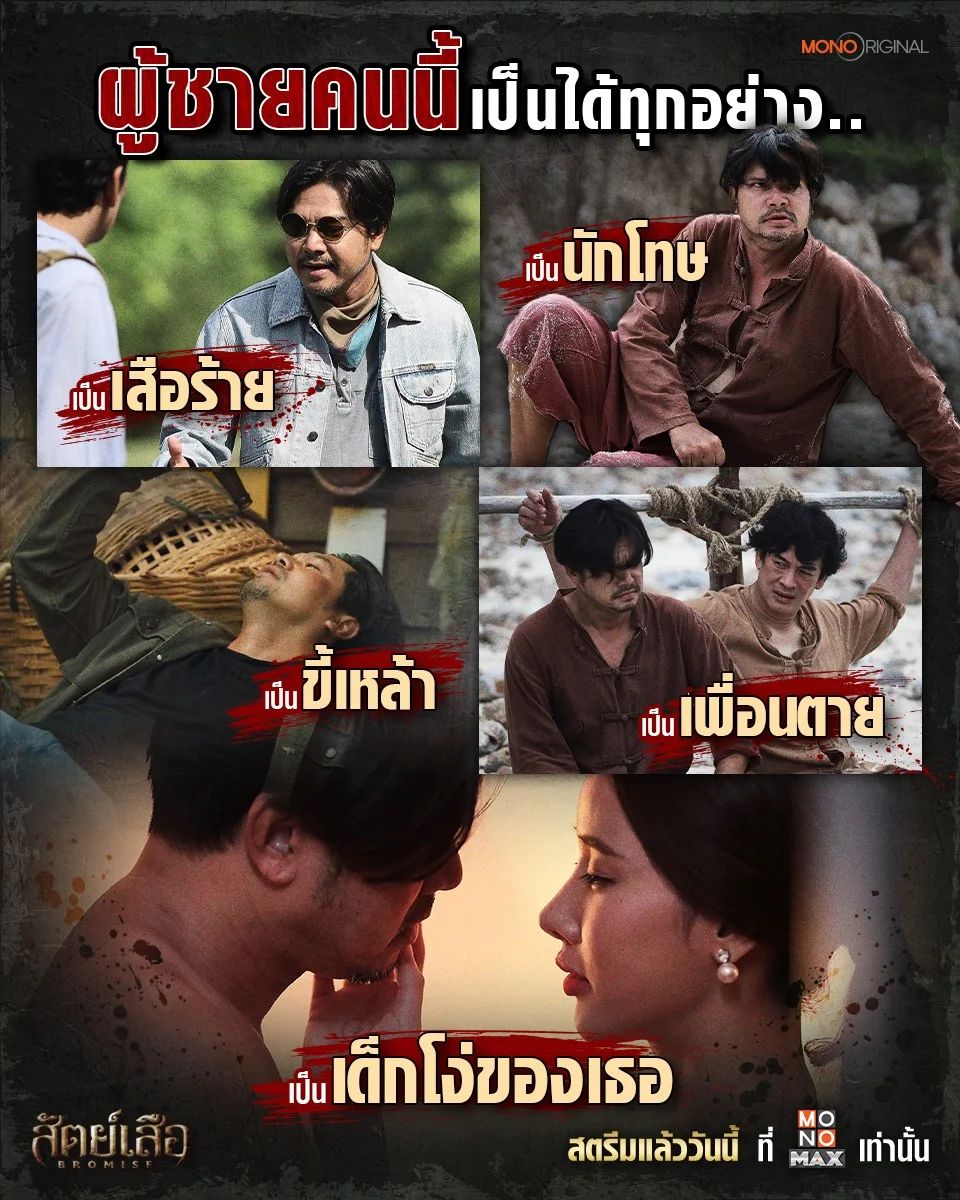 เต๋า - สมชาย เข็มกลัด