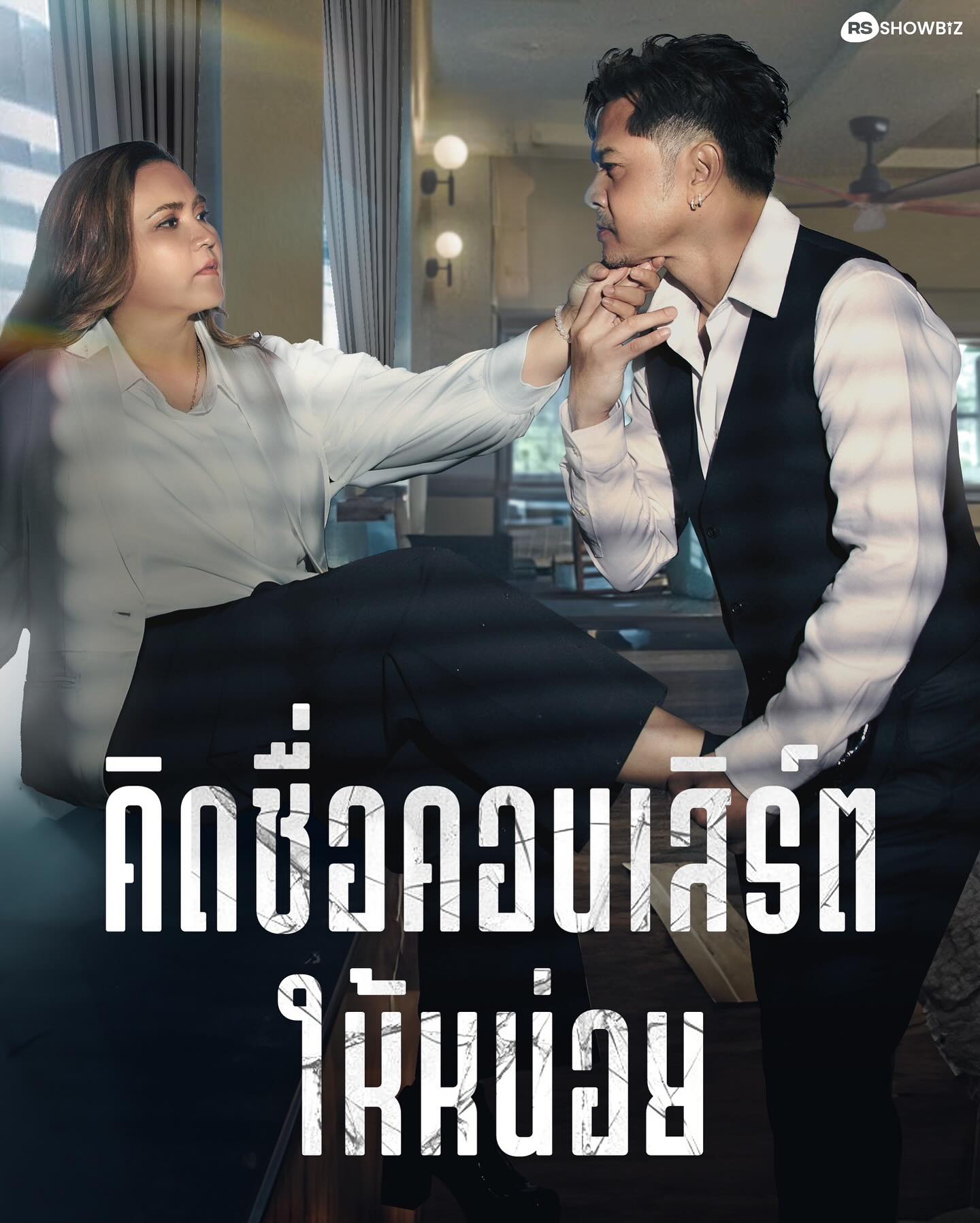 เต๋า - สมชาย เข็มกลัด