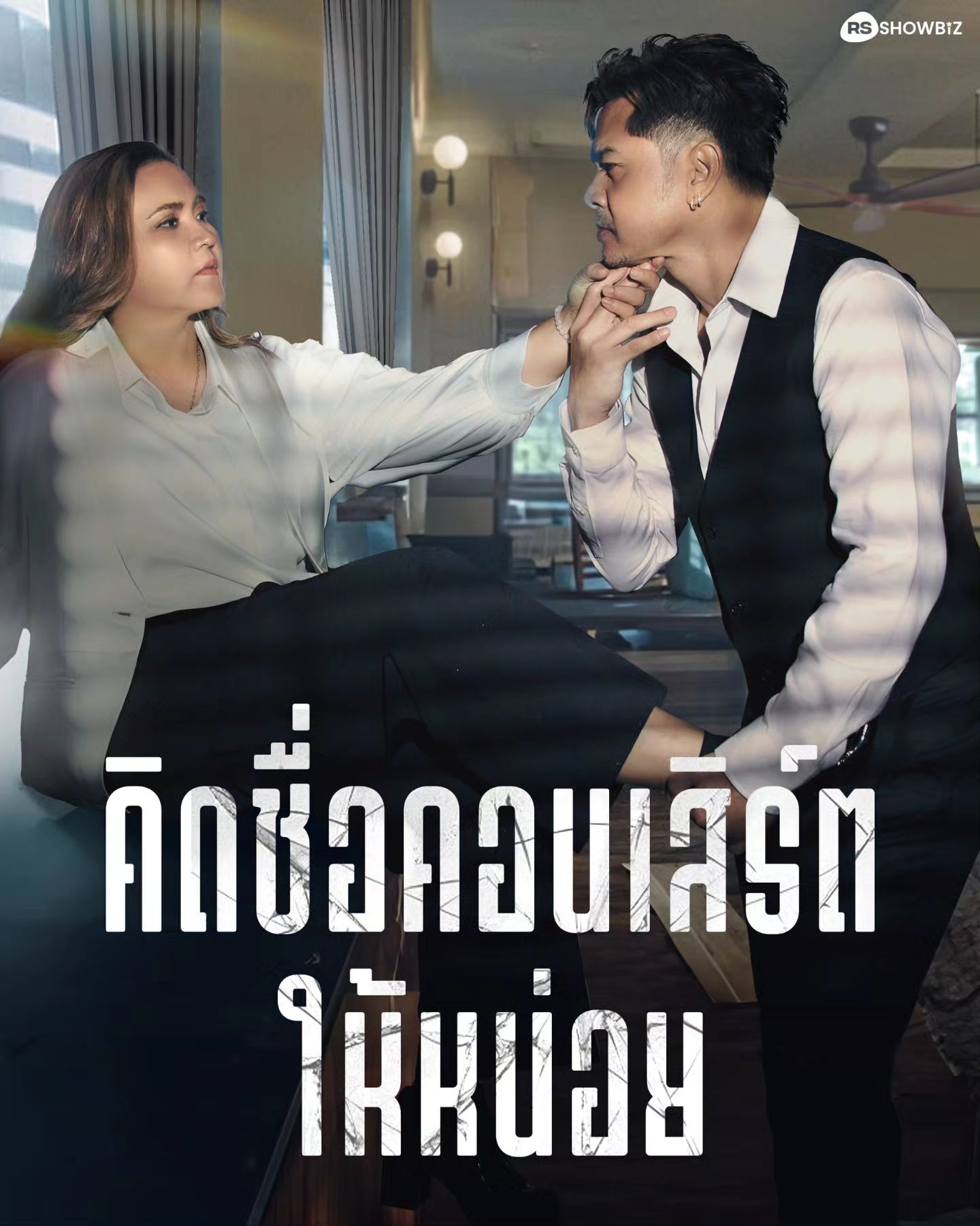 เต๋า - สมชาย เข็มกลัด