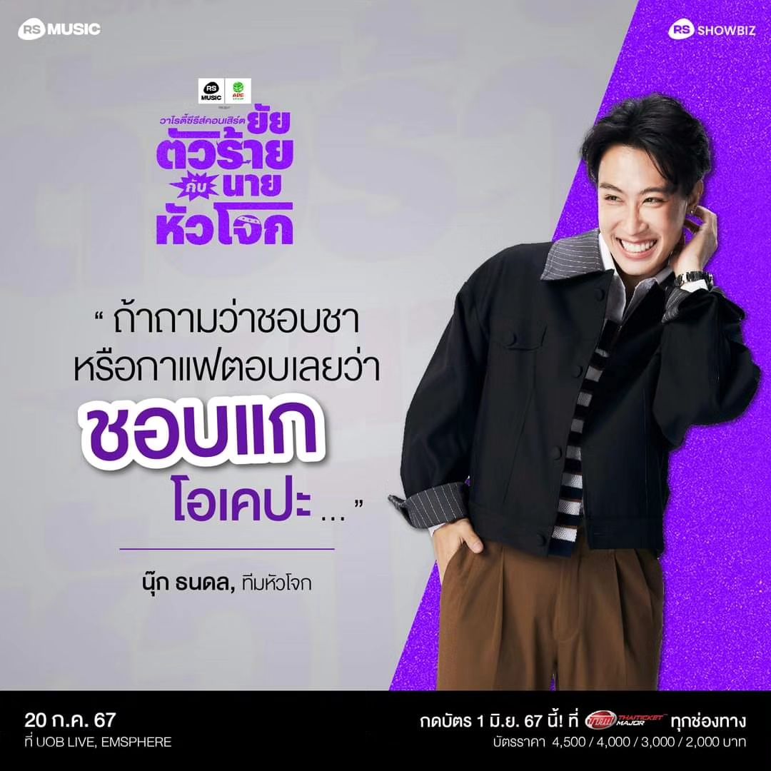 เต๋า - สมชาย เข็มกลัด