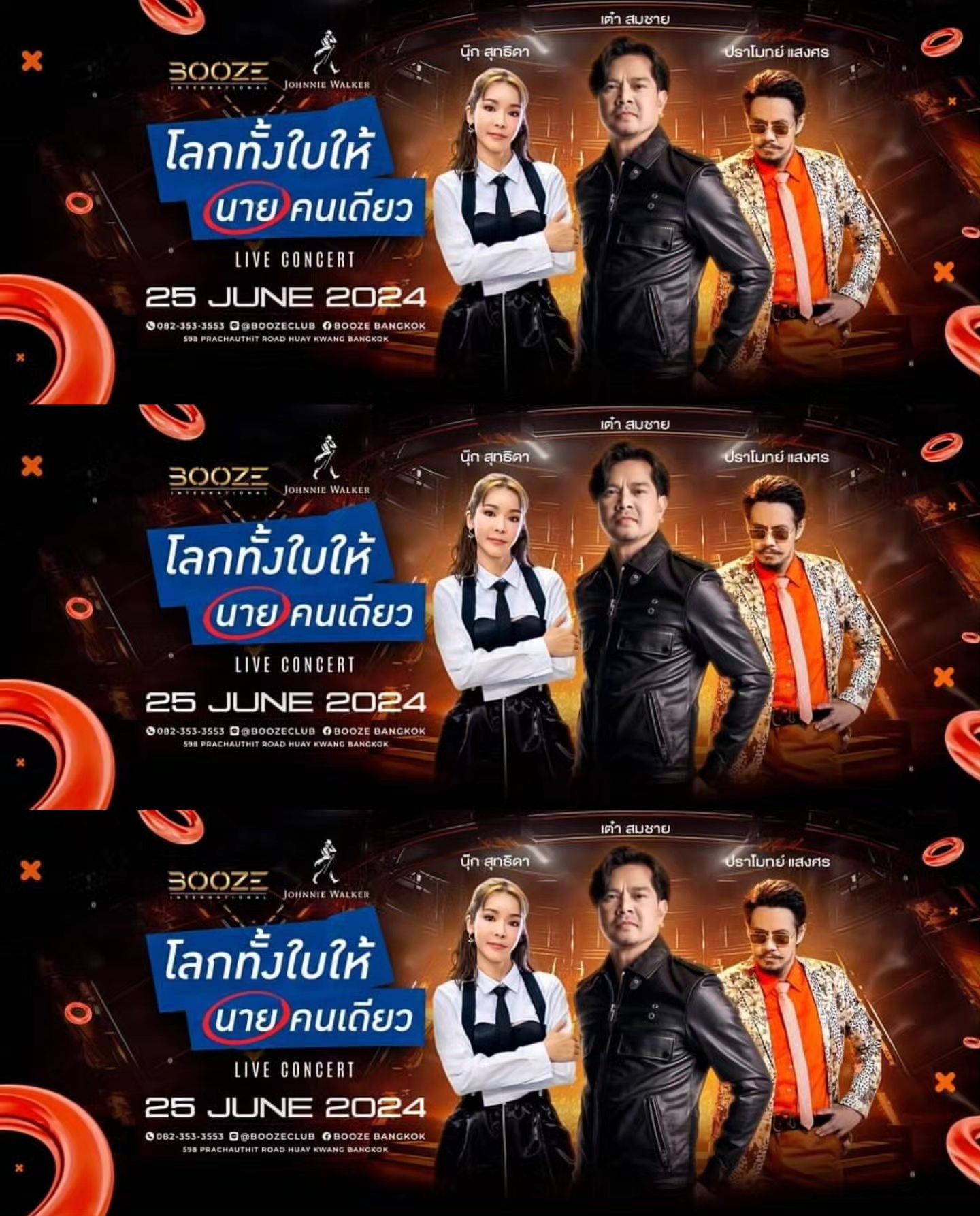 เต๋า - สมชาย เข็มกลัด