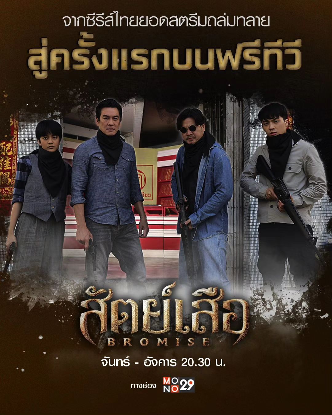 เต๋า - สมชาย เข็มกลัด