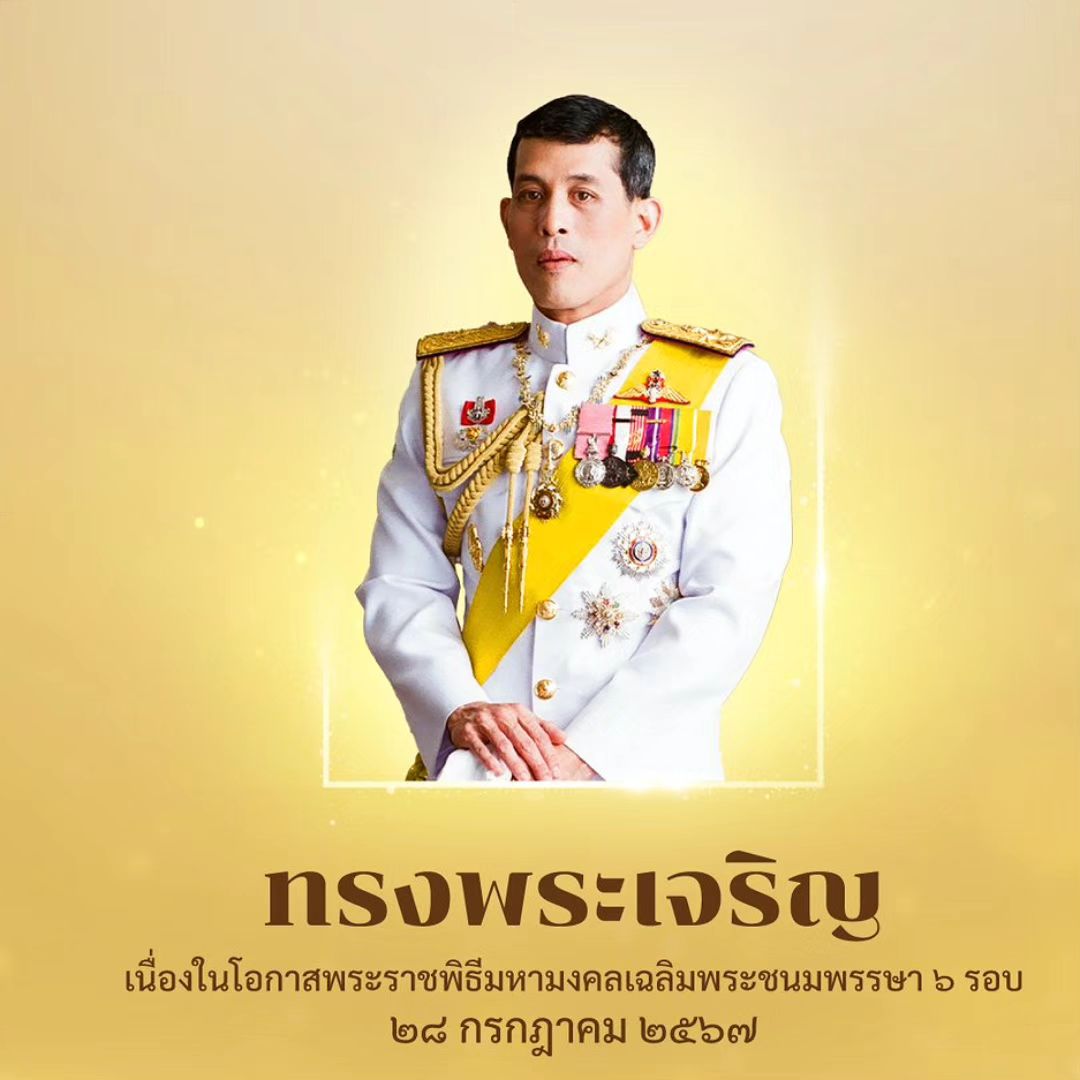 เต๋า - สมชาย เข็มกลัด