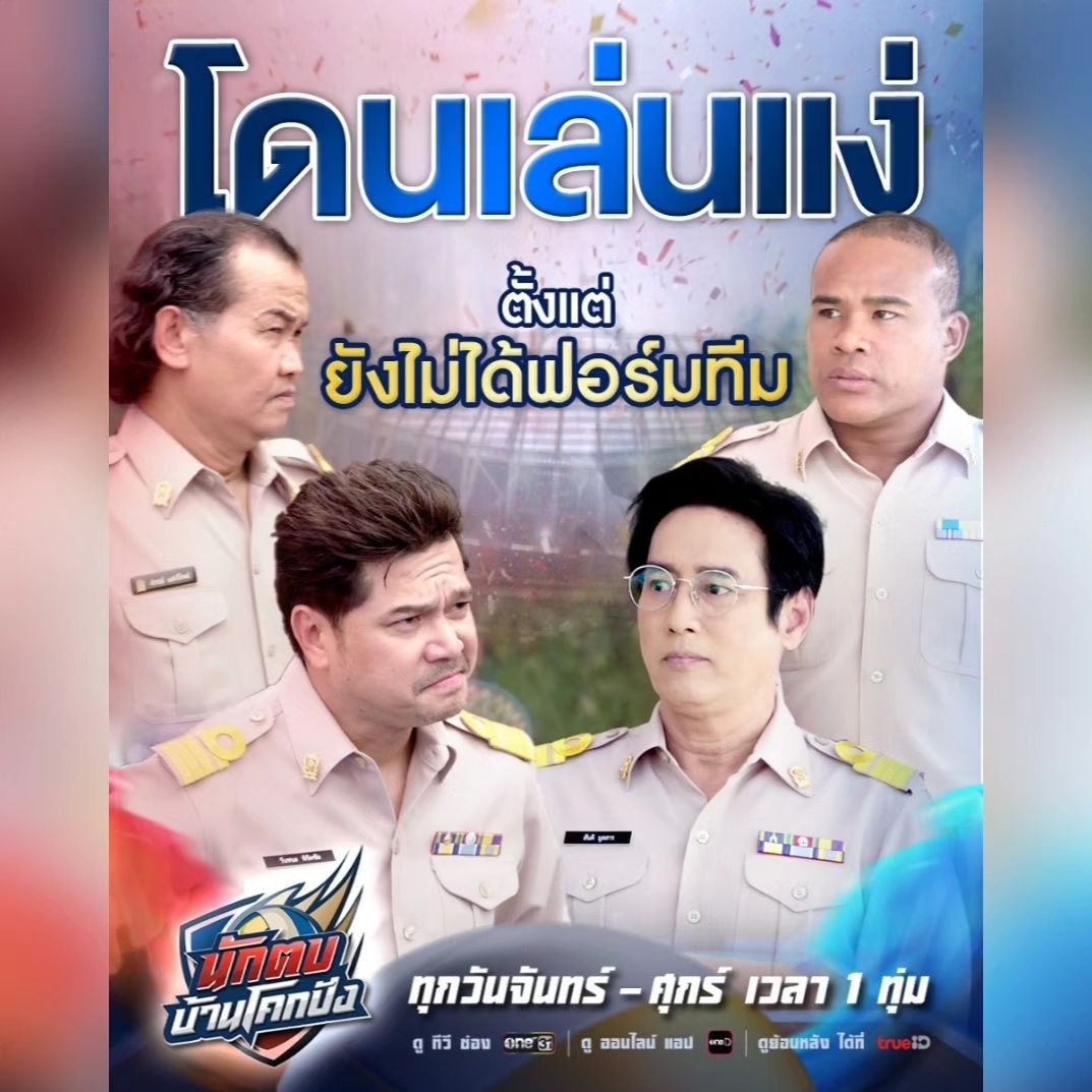 เต๋า - สมชาย เข็มกลัด