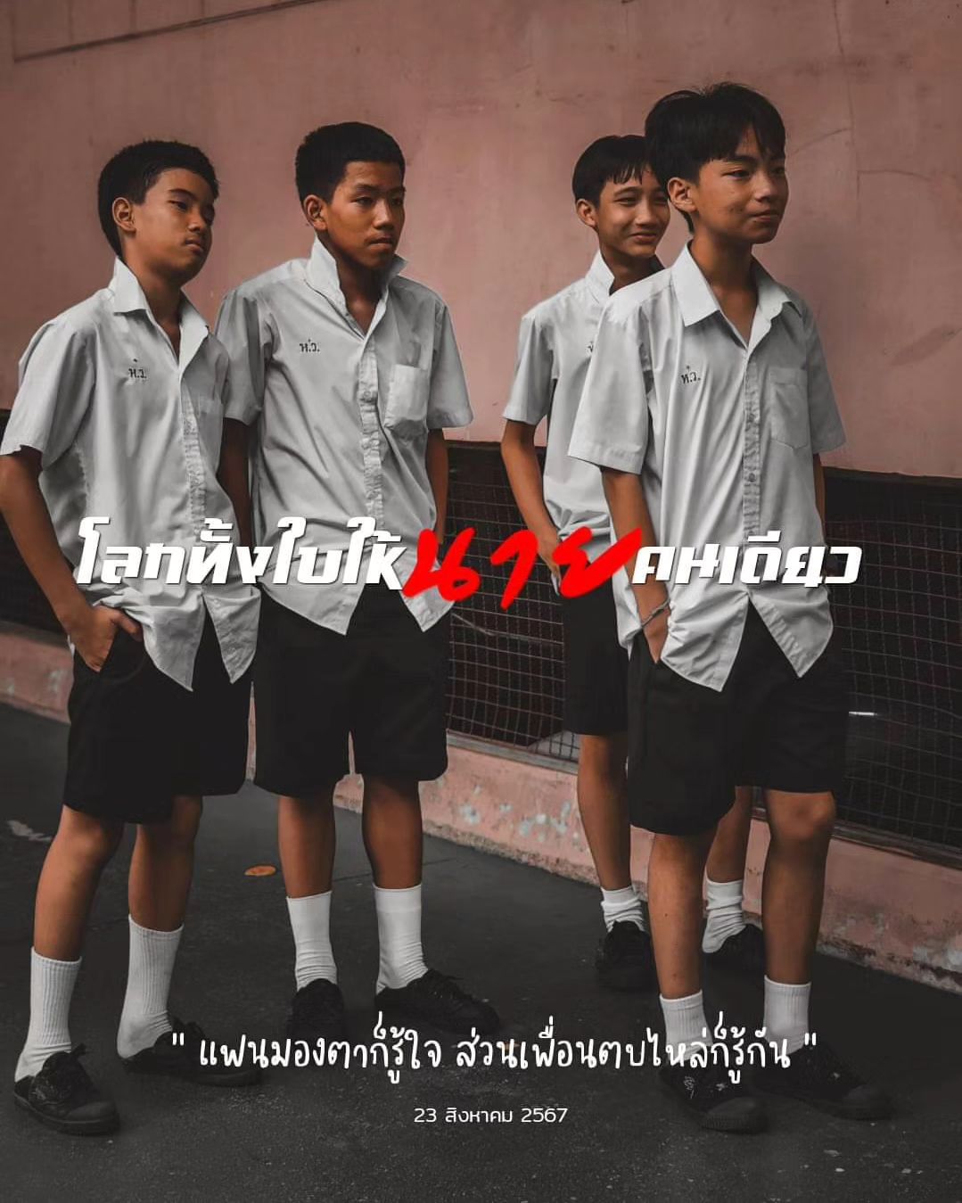 เต๋า - สมชาย เข็มกลัด