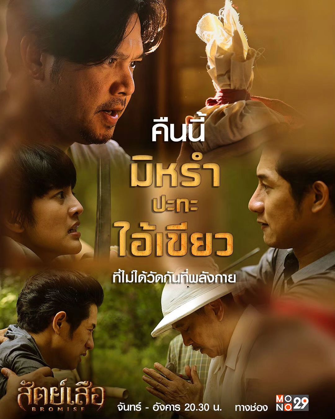 เต๋า - สมชาย เข็มกลัด