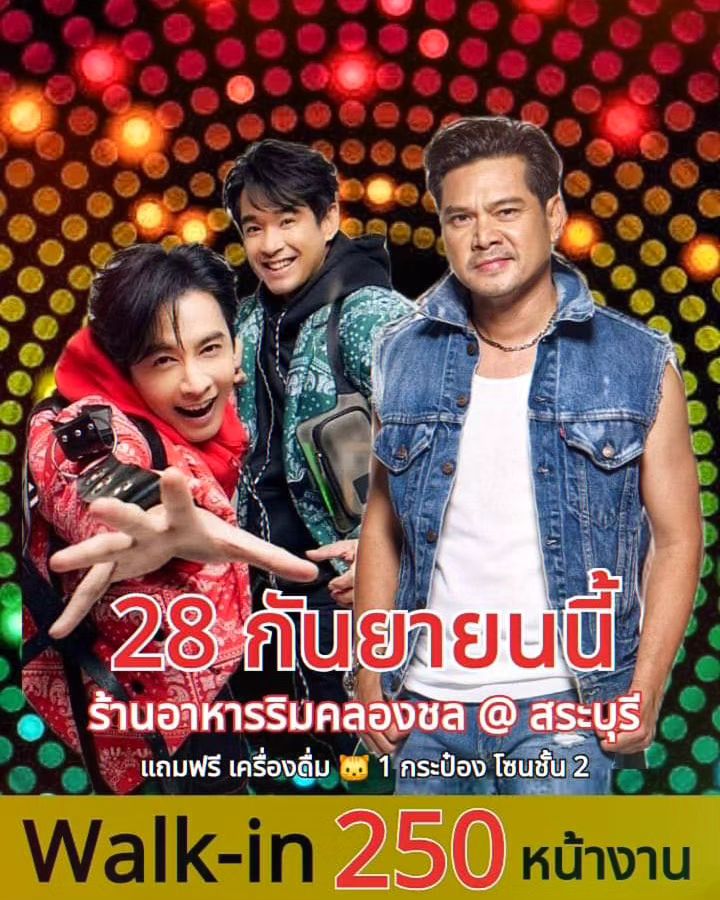 เต๋า - สมชาย เข็มกลัด