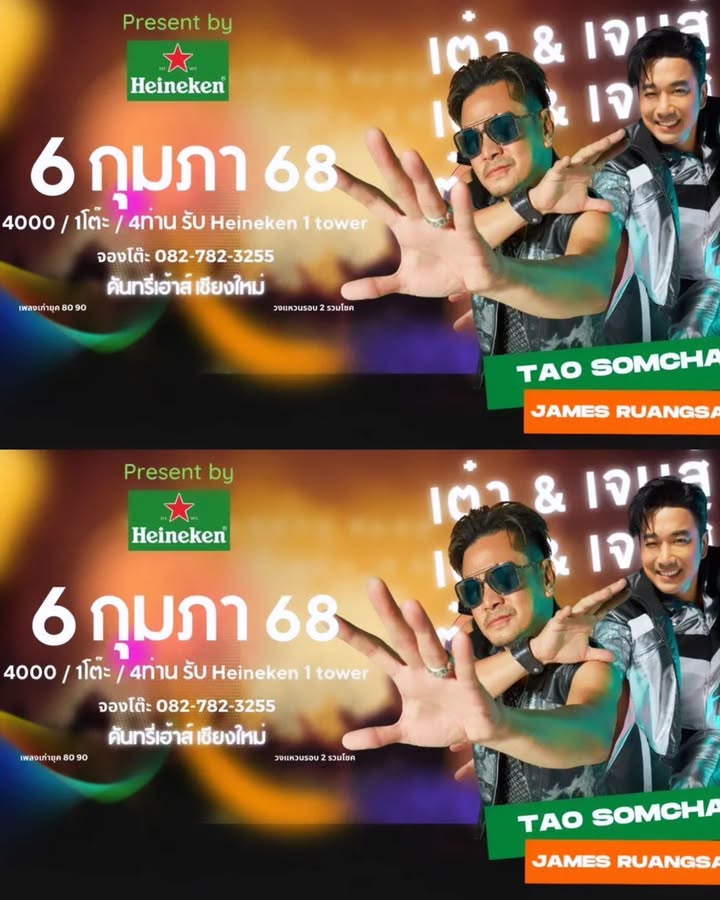 เต๋า - สมชาย เข็มกลัด