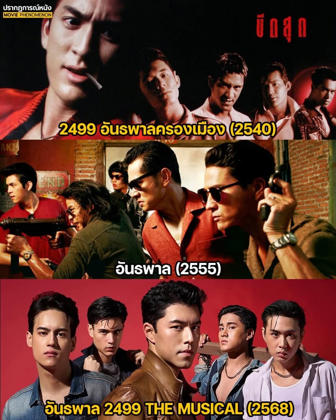 เต๋า - สมชาย เข็มกลัด