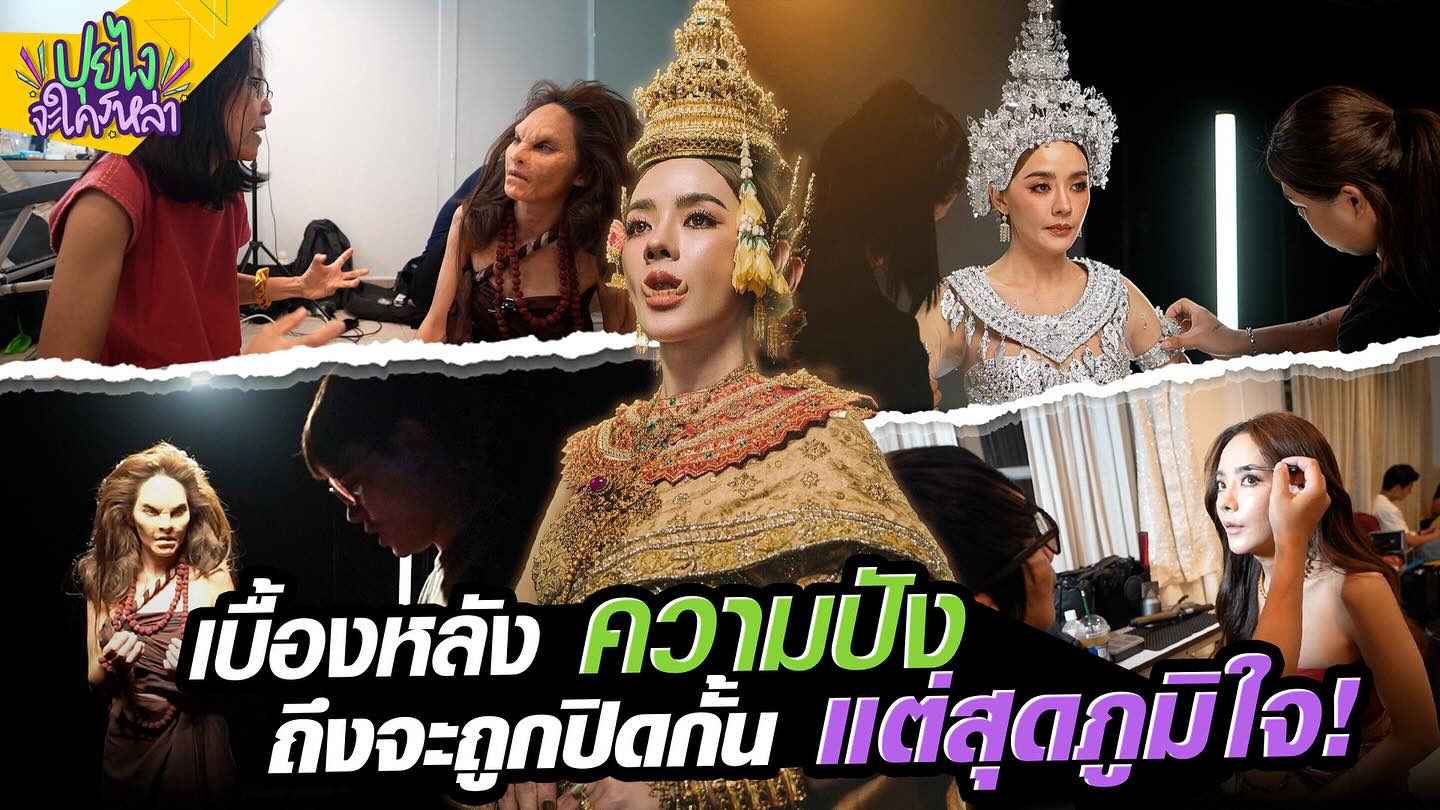 ปุยฝ้าย - ณัฏฐพัชร วิพัธครตระกูล