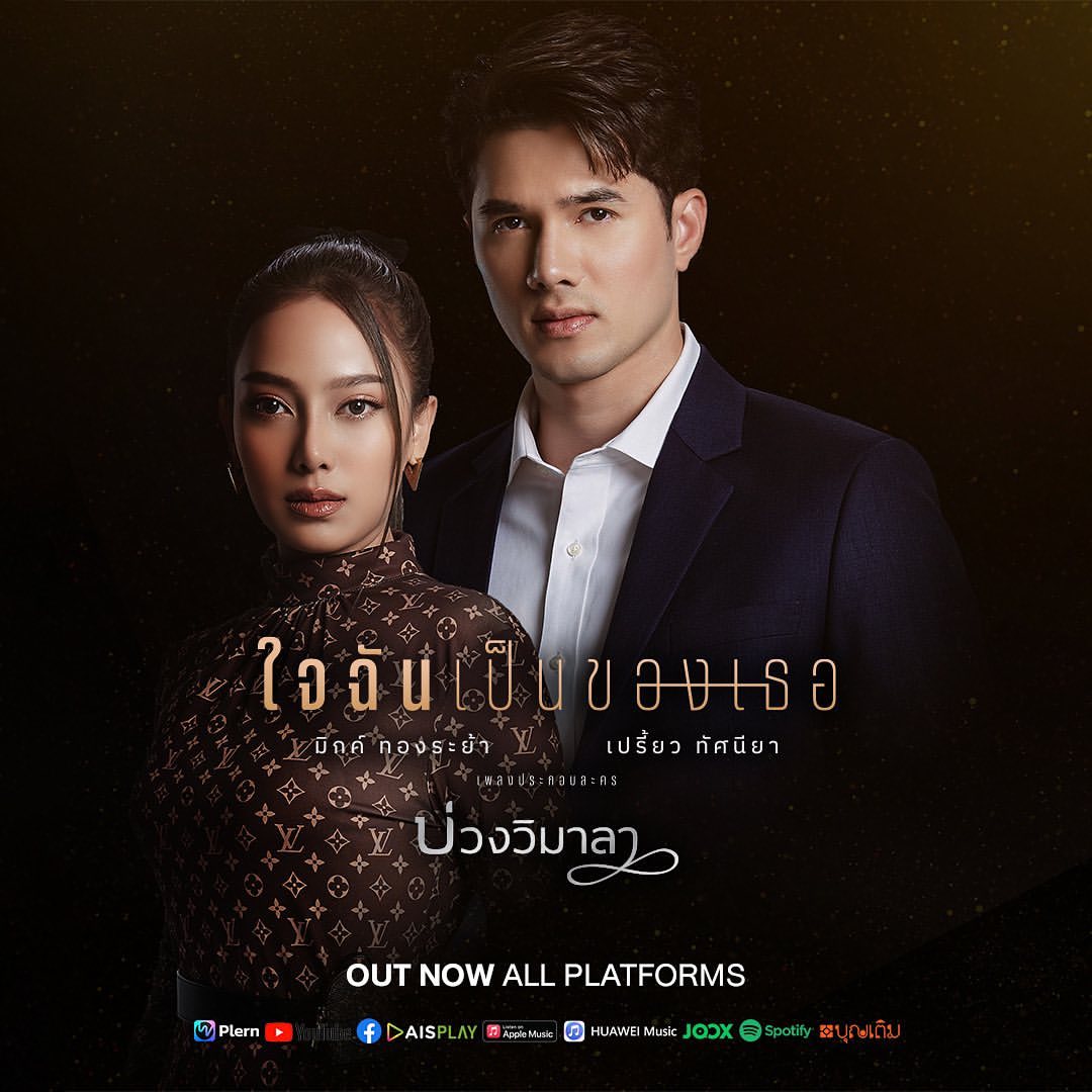 เปรี้ยว - ทัศนียา การสมนุช