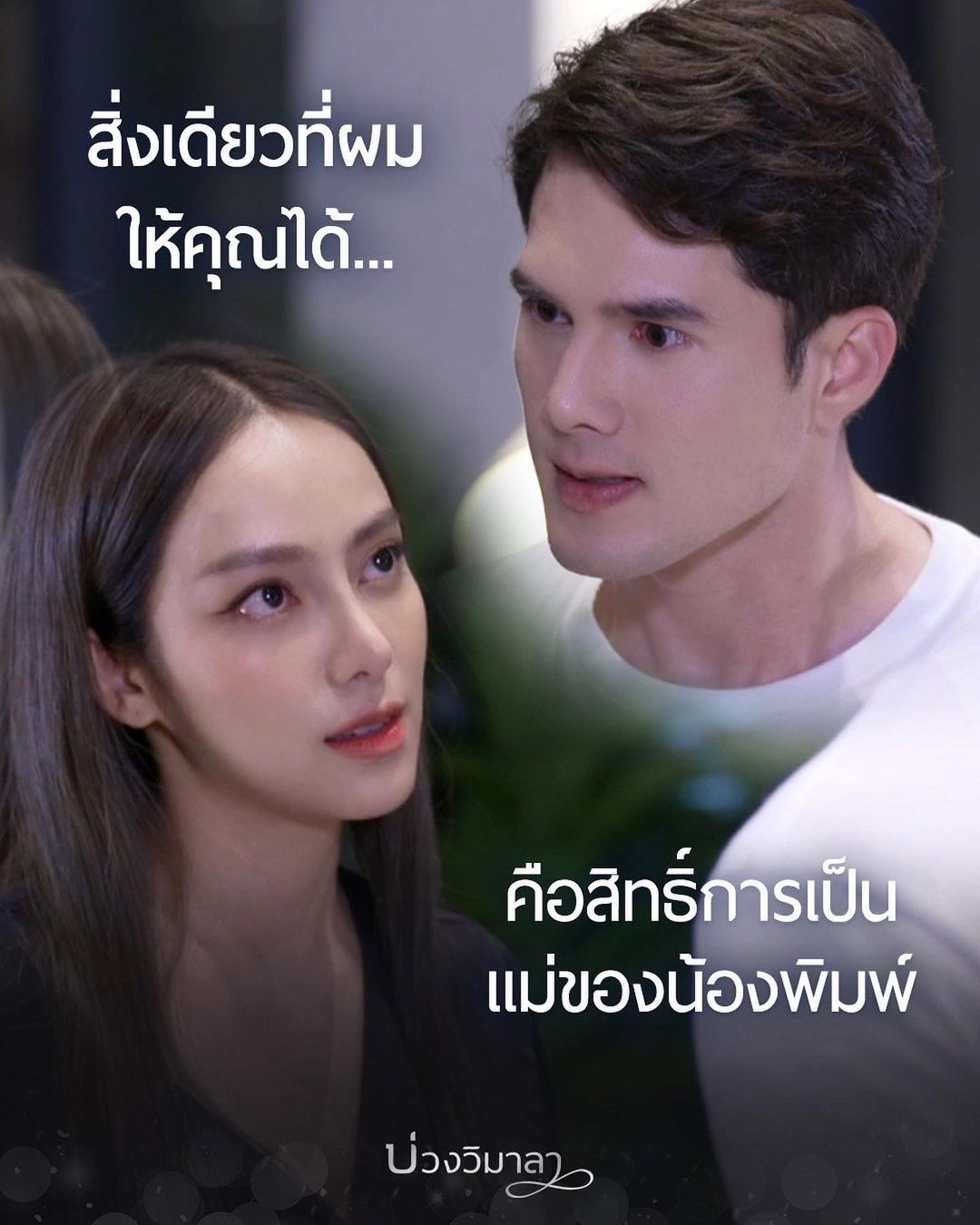 เปรี้ยว - ทัศนียา การสมนุช