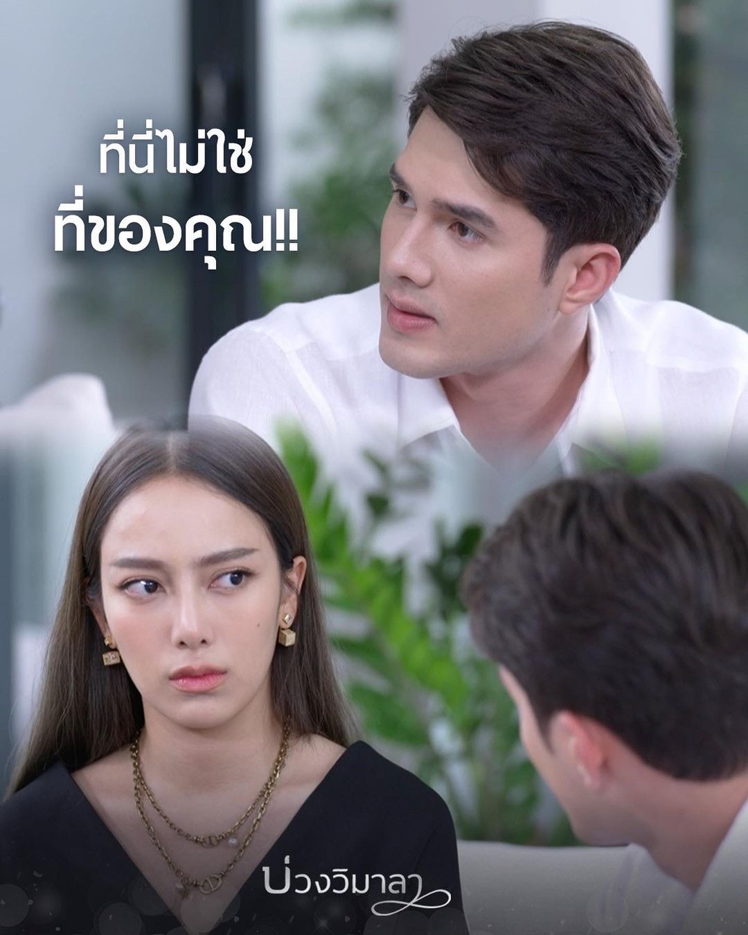 เปรี้ยว - ทัศนียา การสมนุช