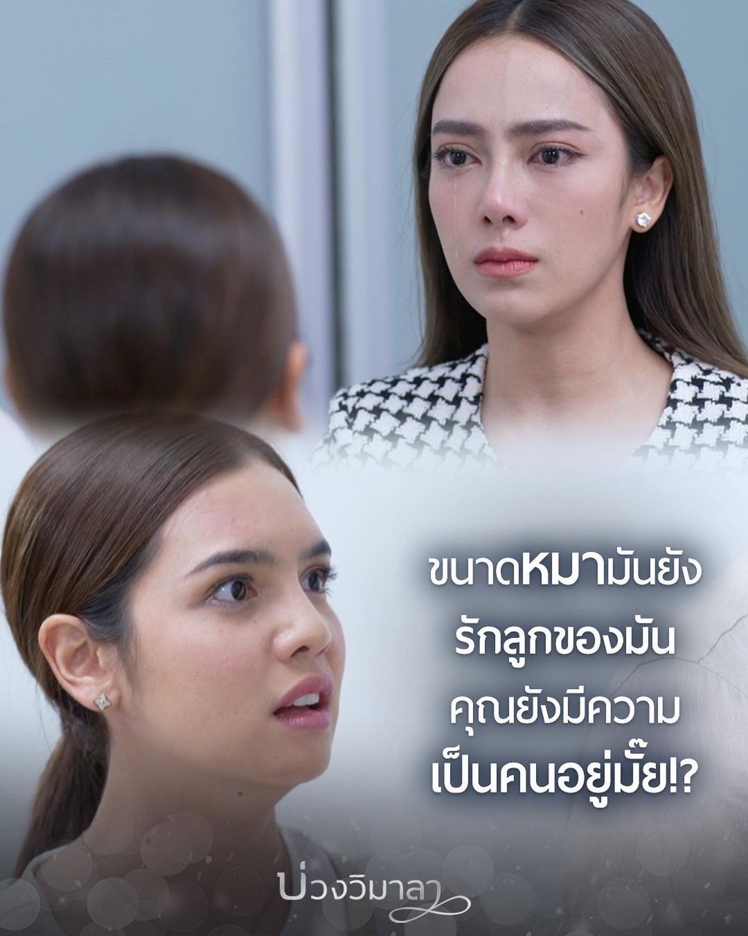 เปรี้ยว - ทัศนียา การสมนุช